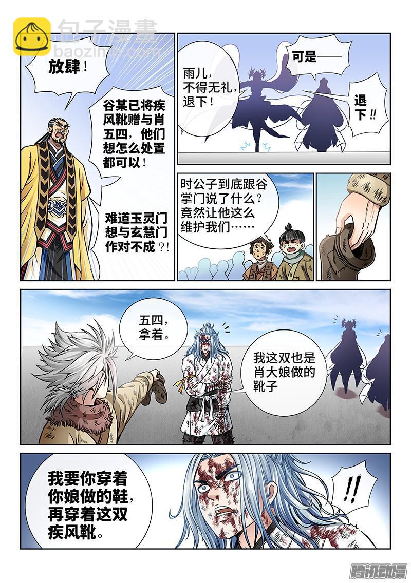 我是大神仙 - 第四十四話·非福即禍 - 4