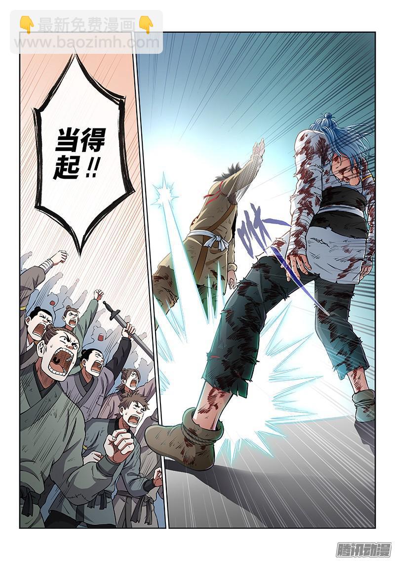 我是大神仙 - 第四十四話·非福即禍 - 2