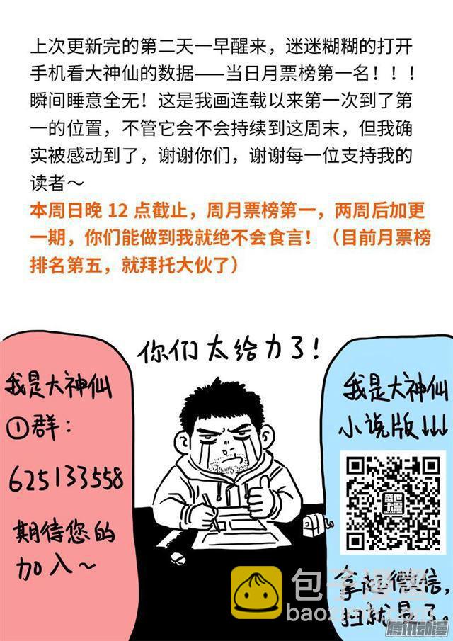 我是大神仙 - 第四十四話·非福即禍 - 1