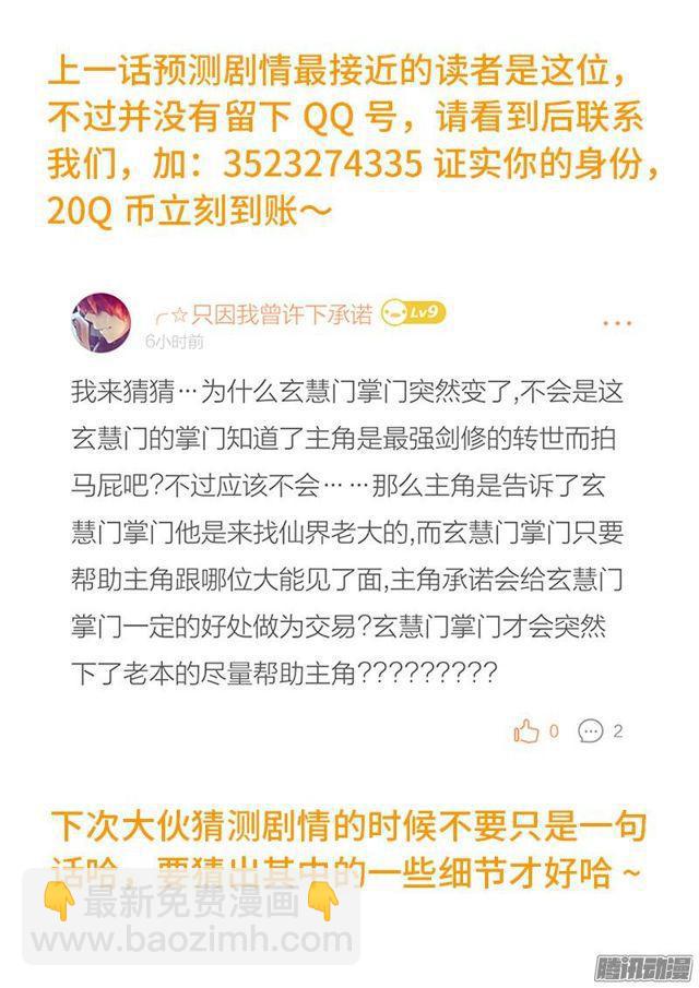 我是大神仙 - 第四十四話·非福即禍 - 2