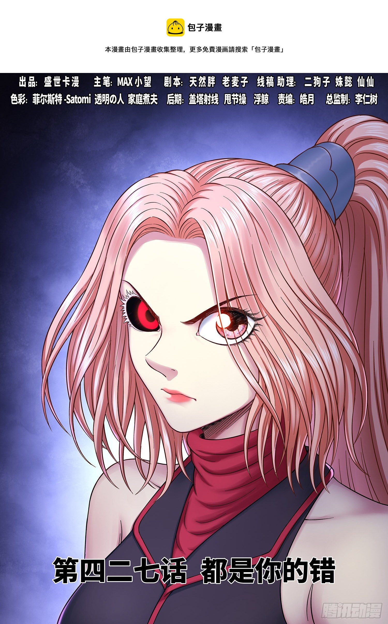 我是大神仙 - 第四二七話·都是你的錯 - 1