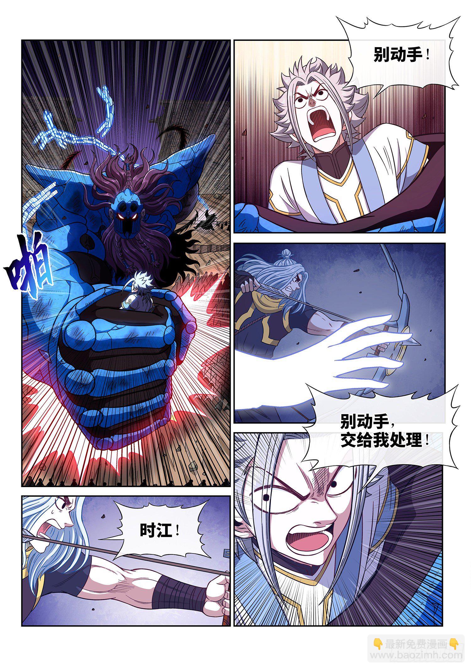 我是大神仙 - 第四二七話·都是你的錯 - 2