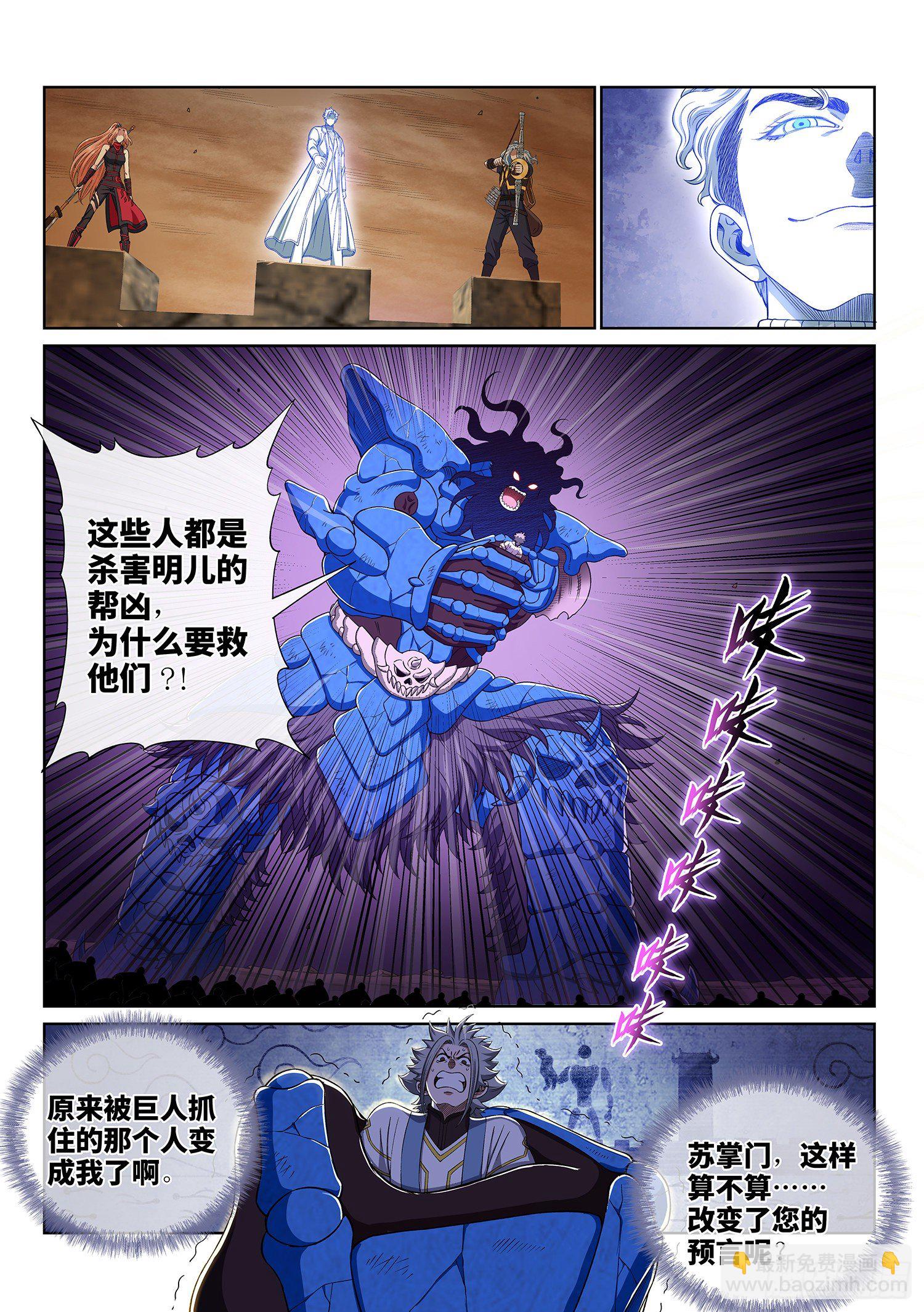 我是大神仙 - 第四二七話·都是你的錯 - 3