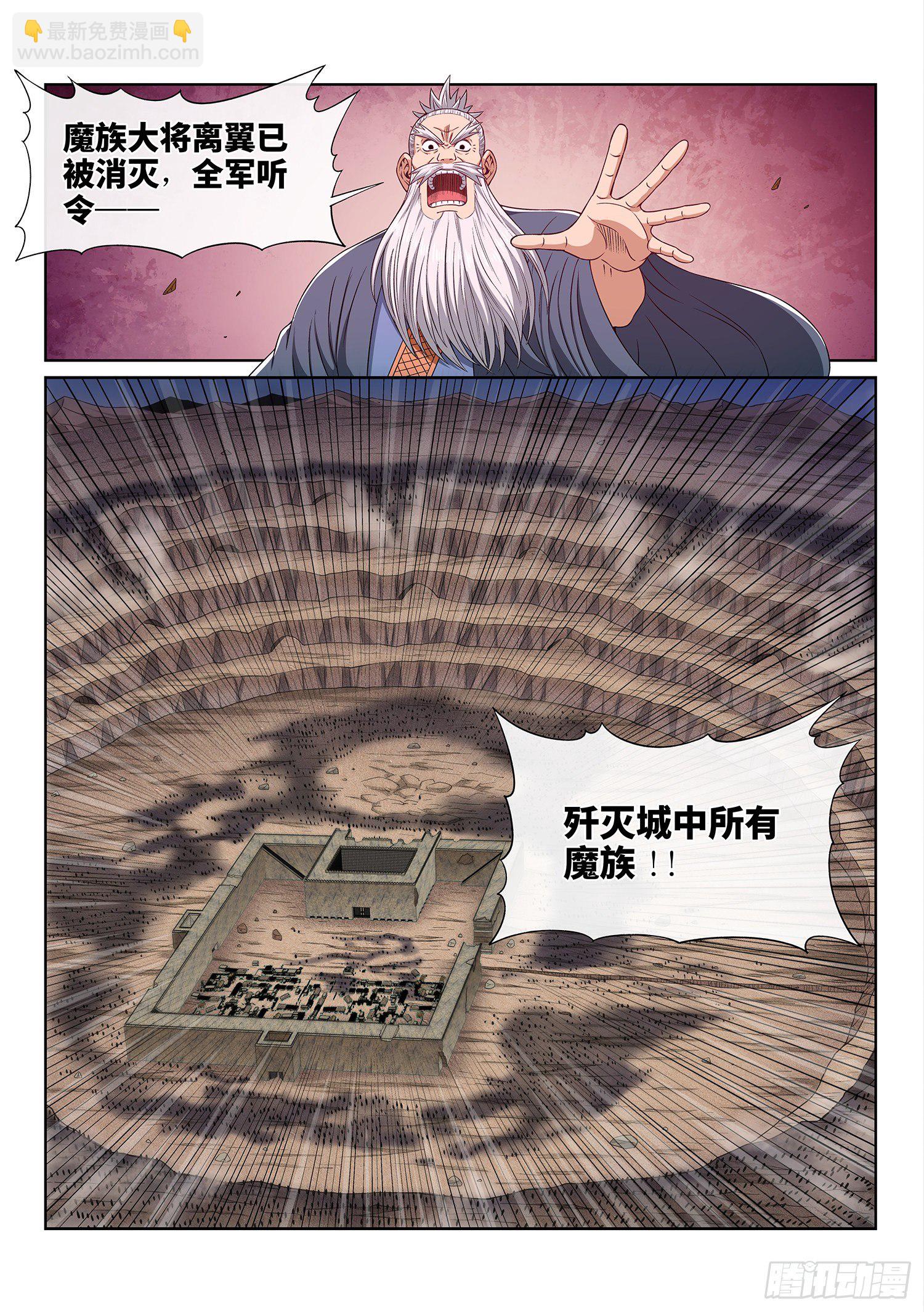 我是大神仙 - 第四二九話·光是什麼 - 2