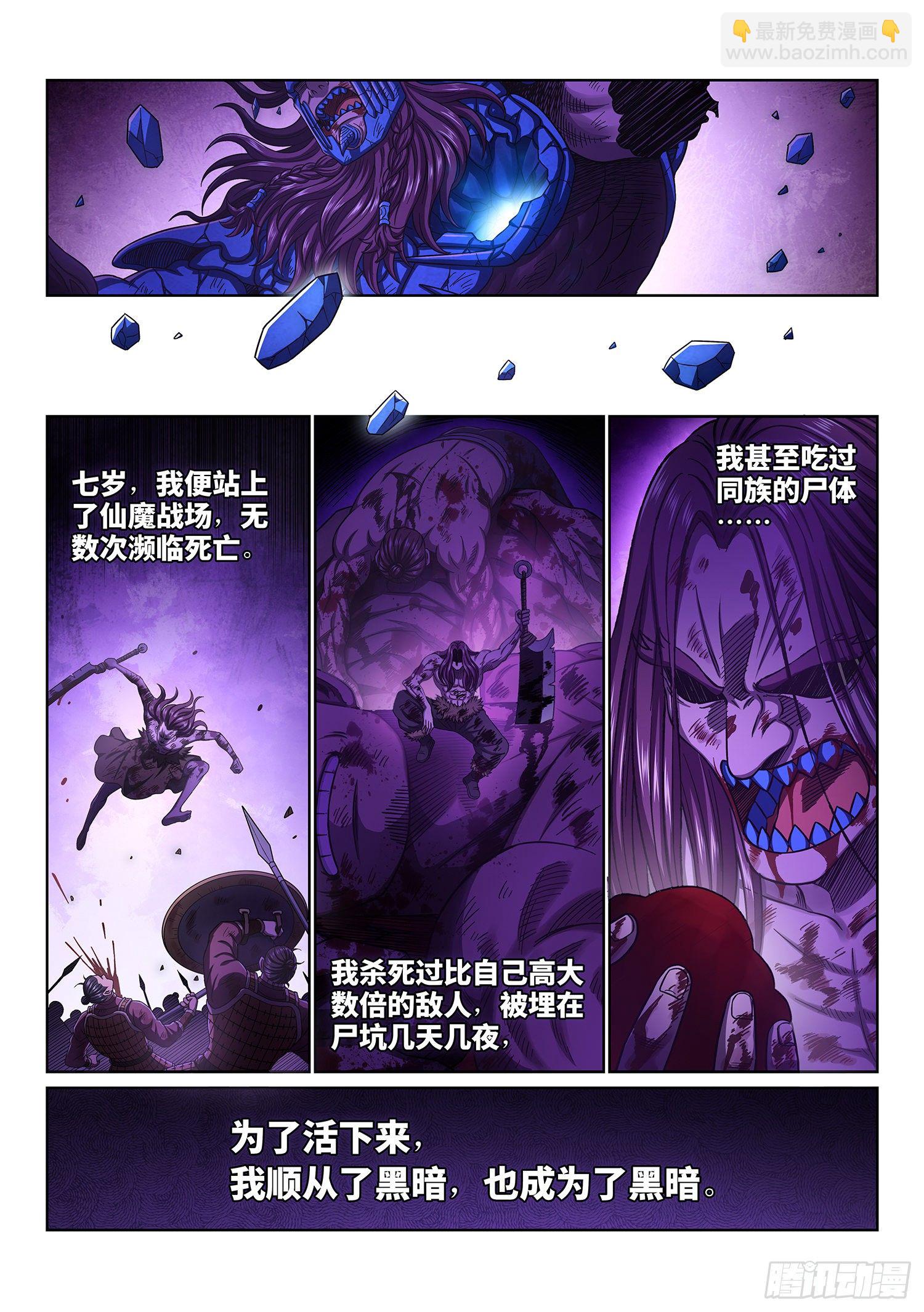 我是大神仙 - 第四二九話·光是什麼 - 4