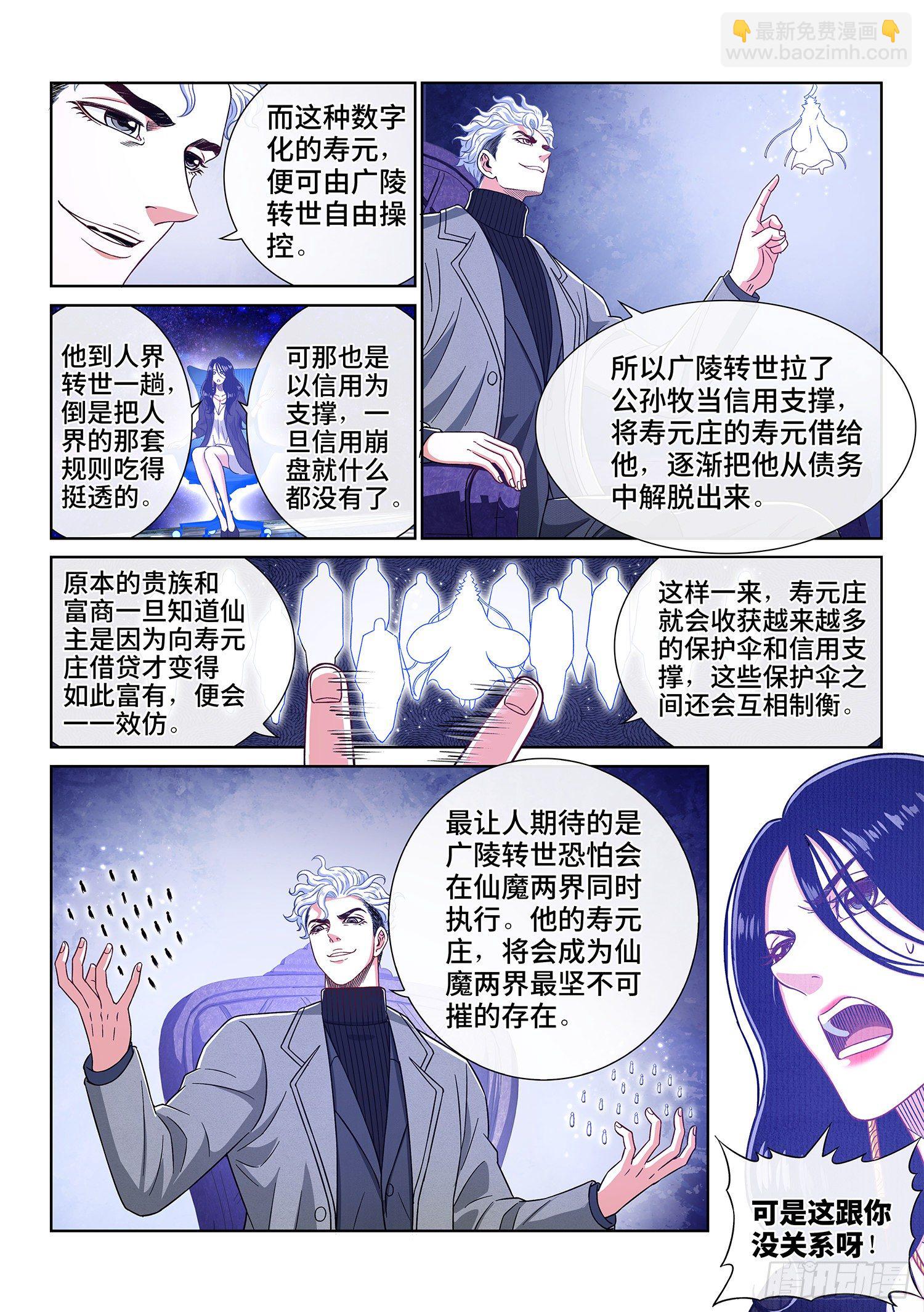 我是大神仙 - 第四三三話·失道 無道 - 2