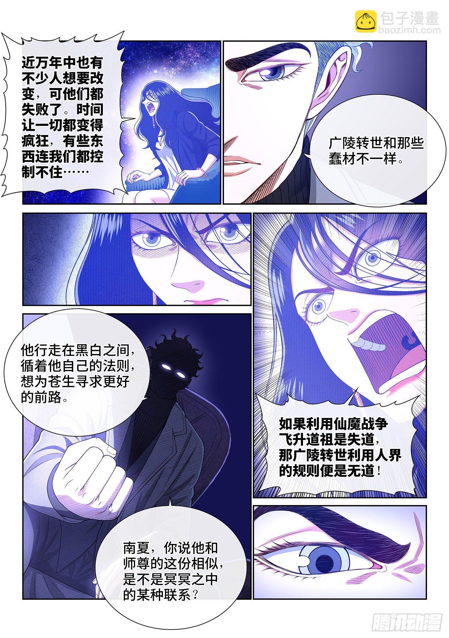 我是大神仙 - 第四三三話·失道 無道 - 1