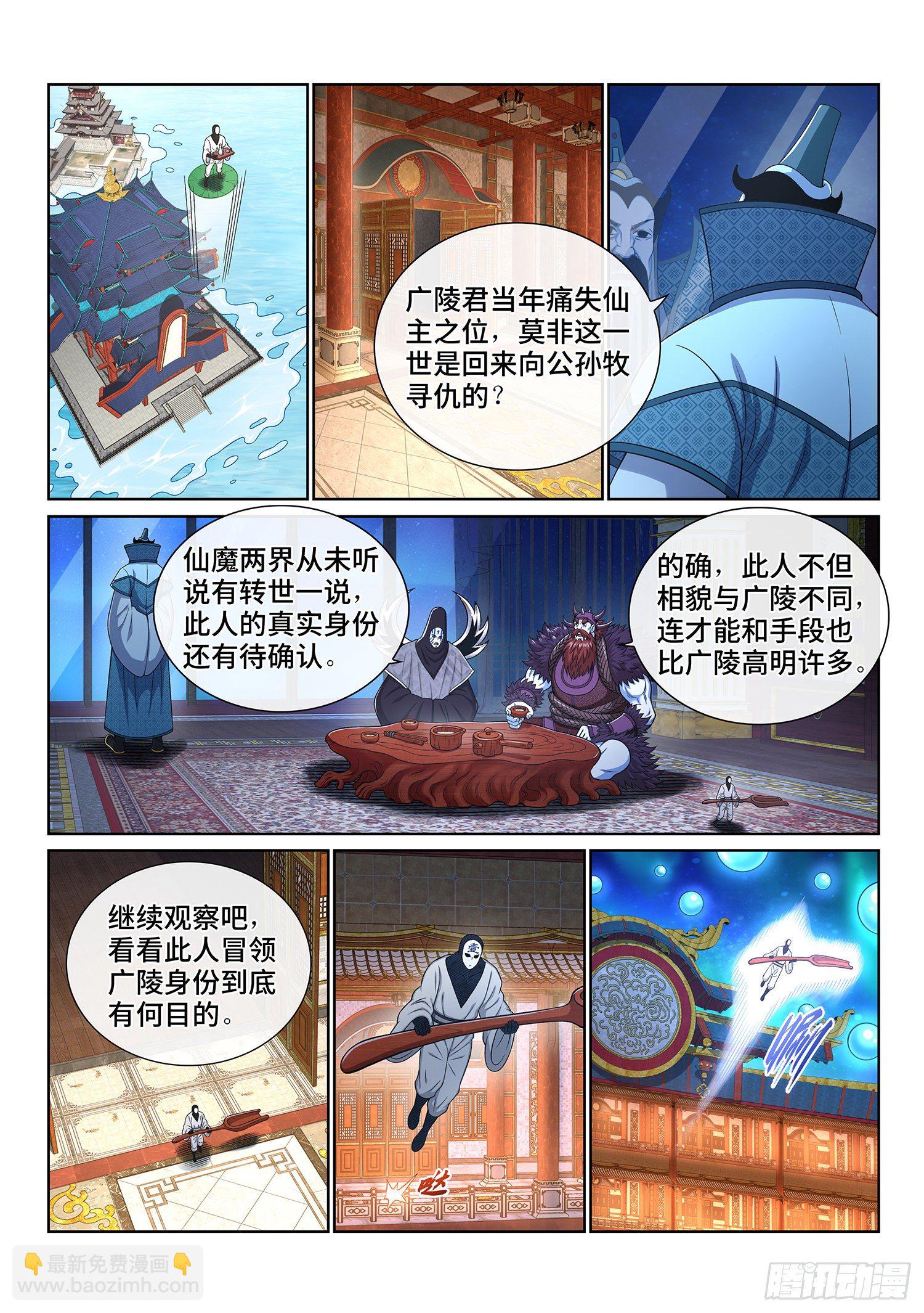 我是大神仙 - 第四三三話·失道 無道 - 3