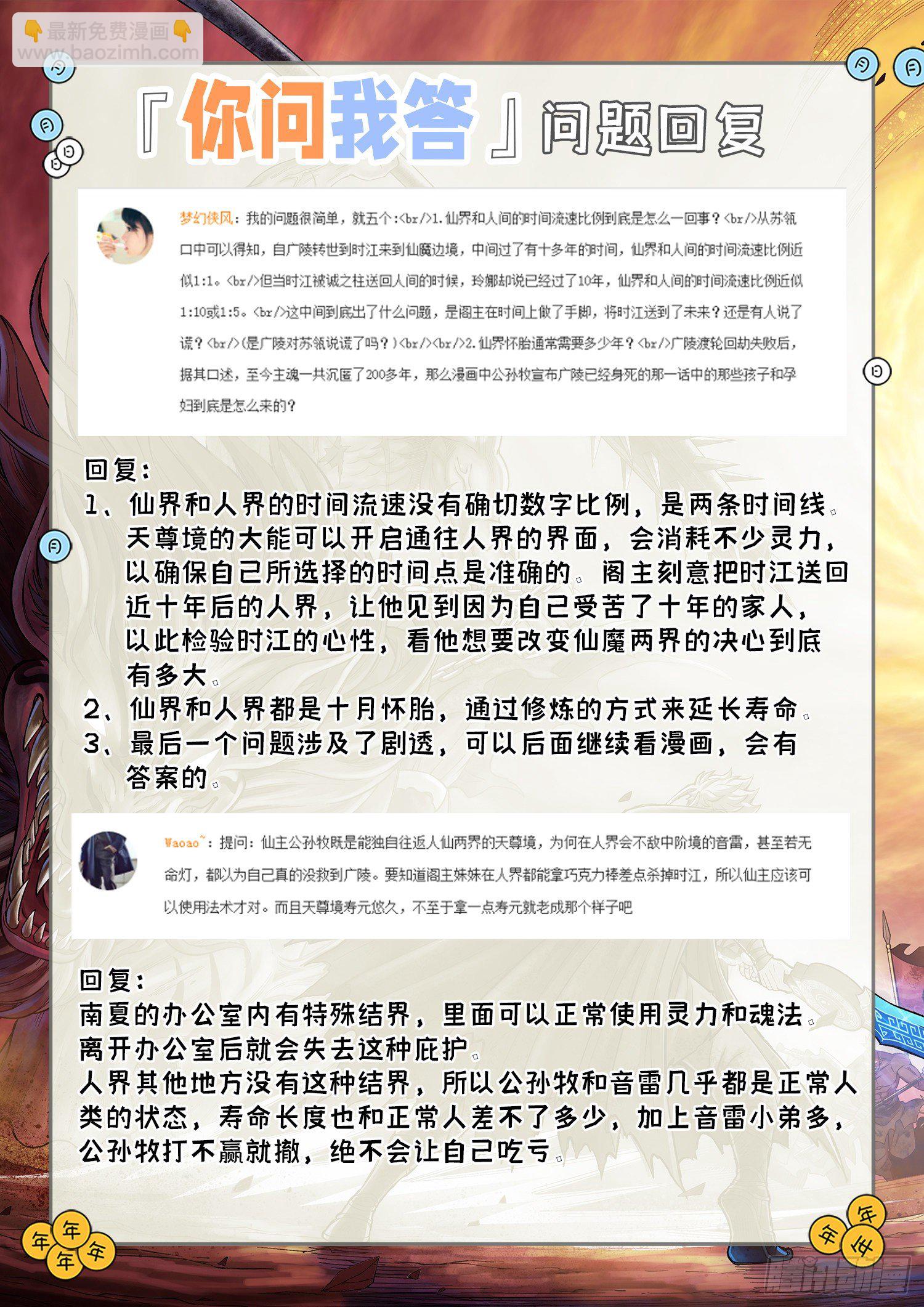 我是大神仙 - 第四三五話·因爲有你們 - 2