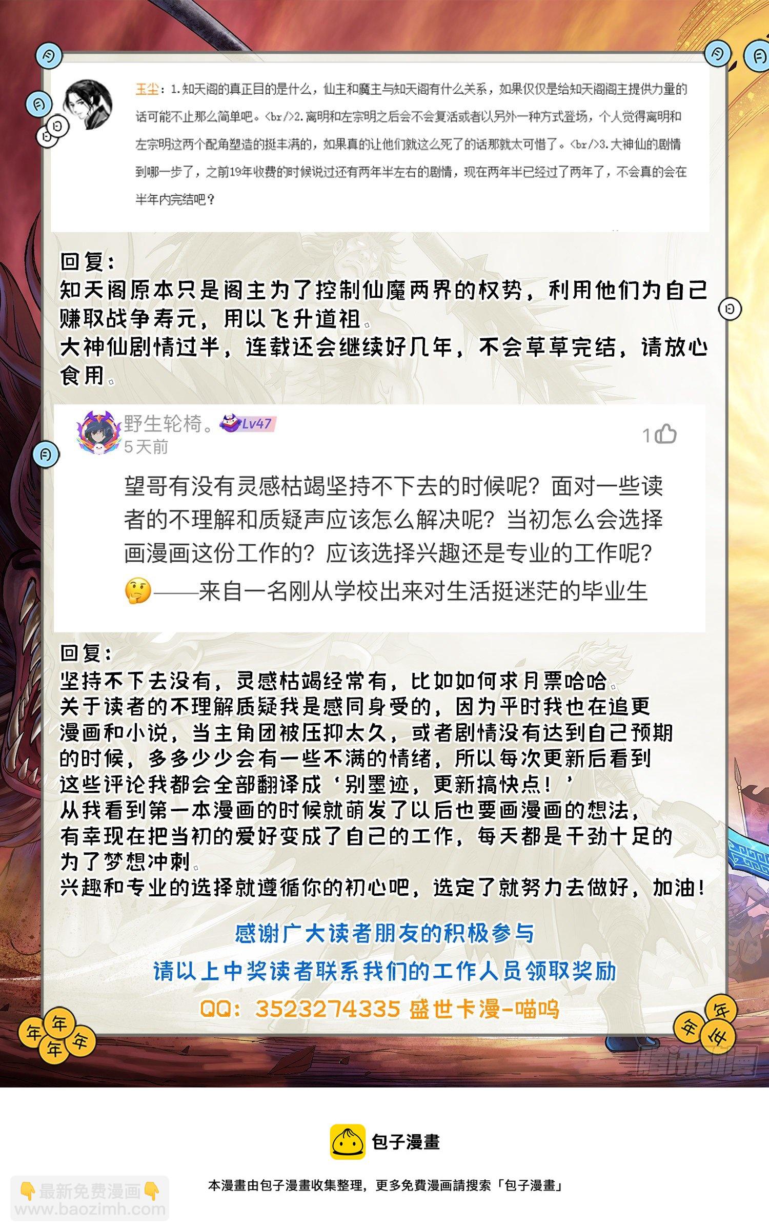 我是大神仙 - 第四三五話·因爲有你們 - 5