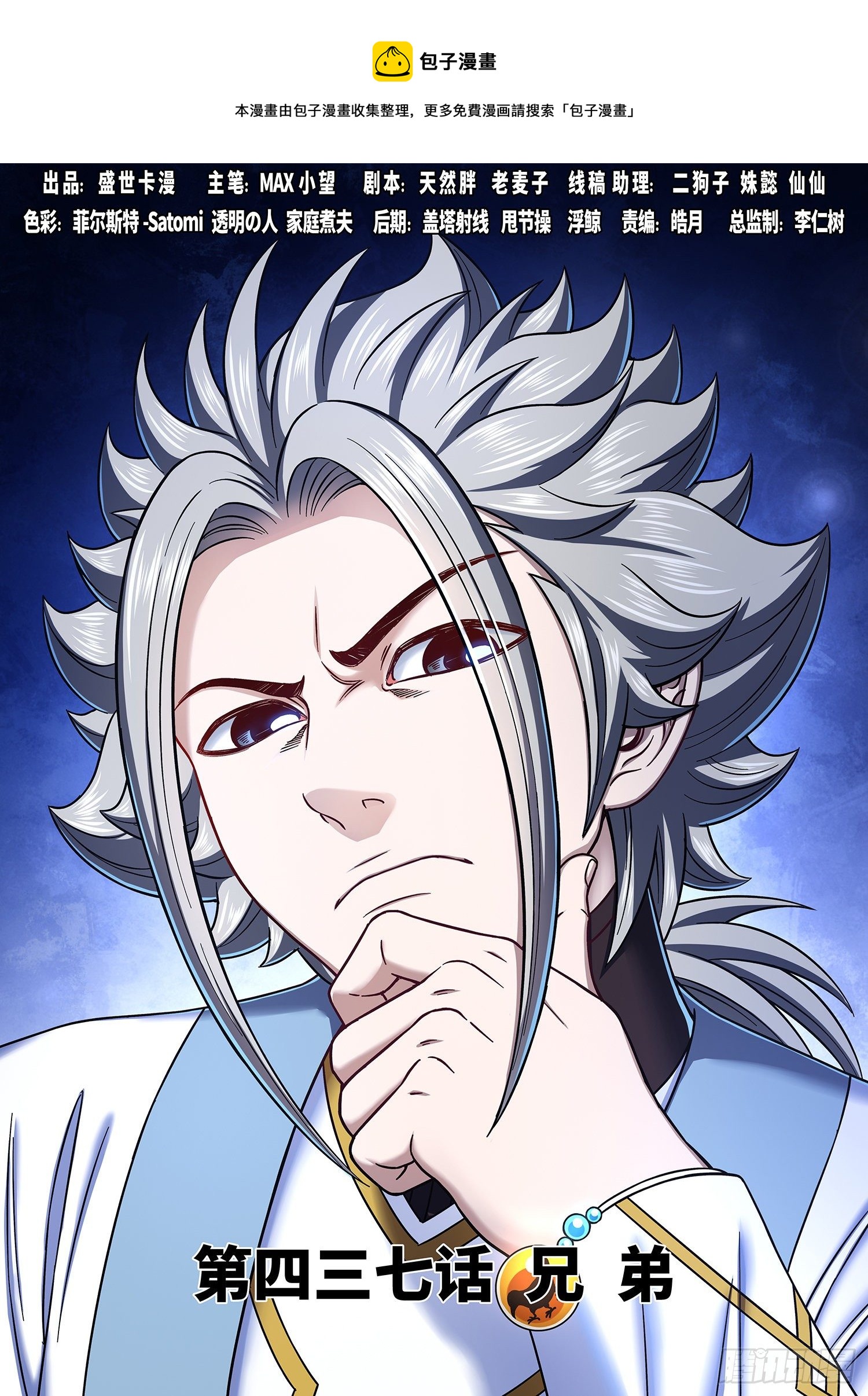 我是大神仙 - 第四三七話·兄 弟 - 1