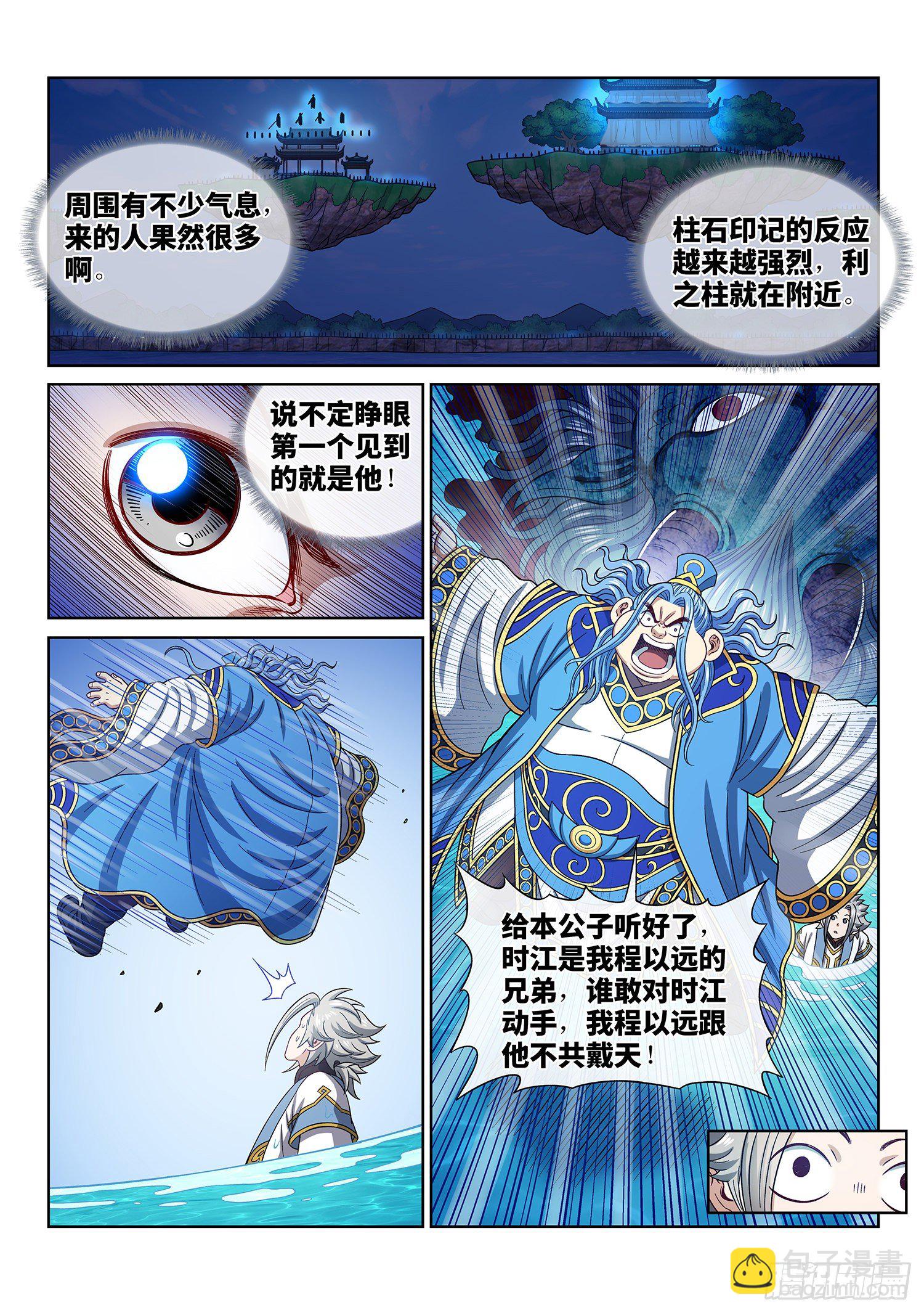 我是大神仙 - 第四三七話·兄 弟 - 3