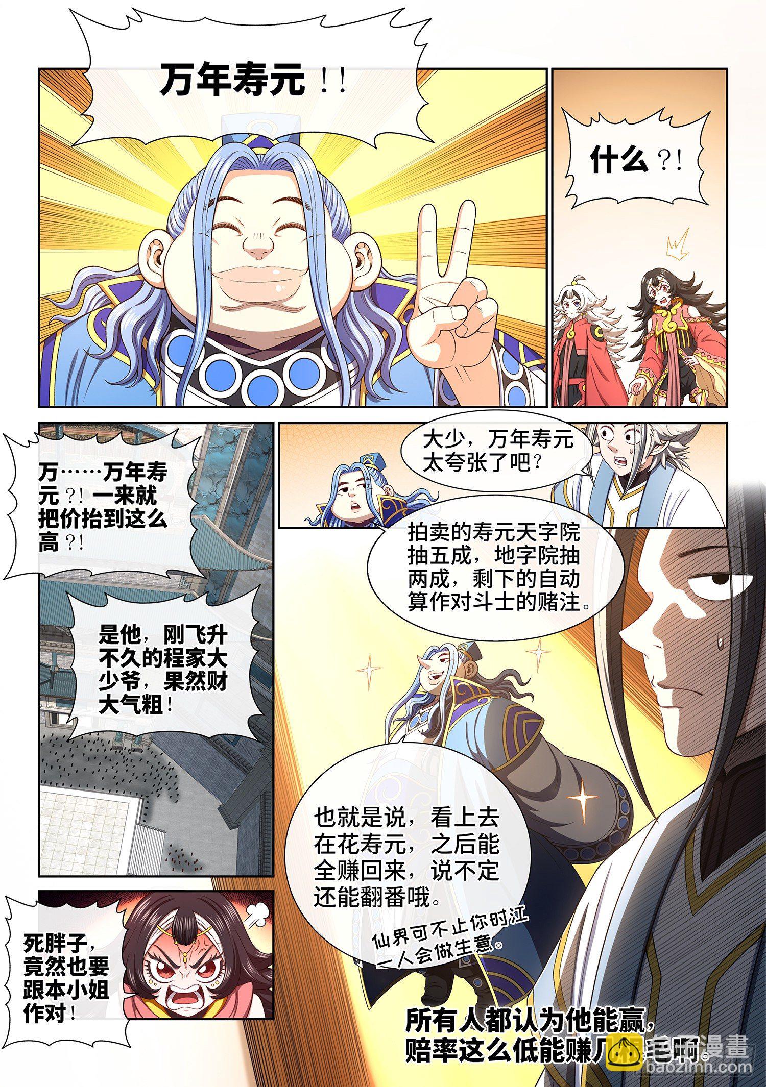 我是大神仙 - 第四四三話·一鳴驚人 - 2