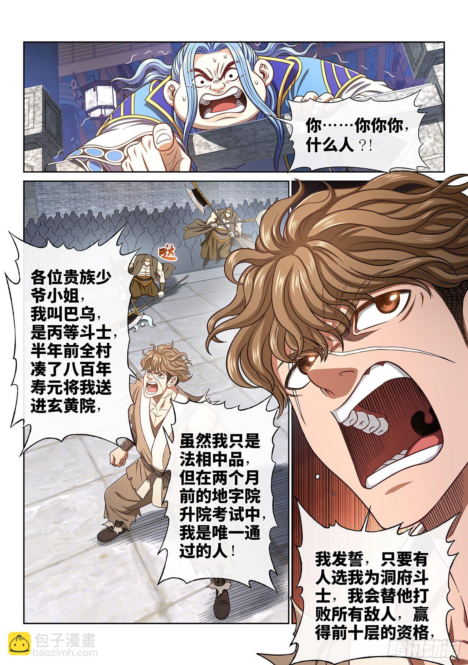 我是大神仙 - 第四四三話·一鳴驚人 - 4