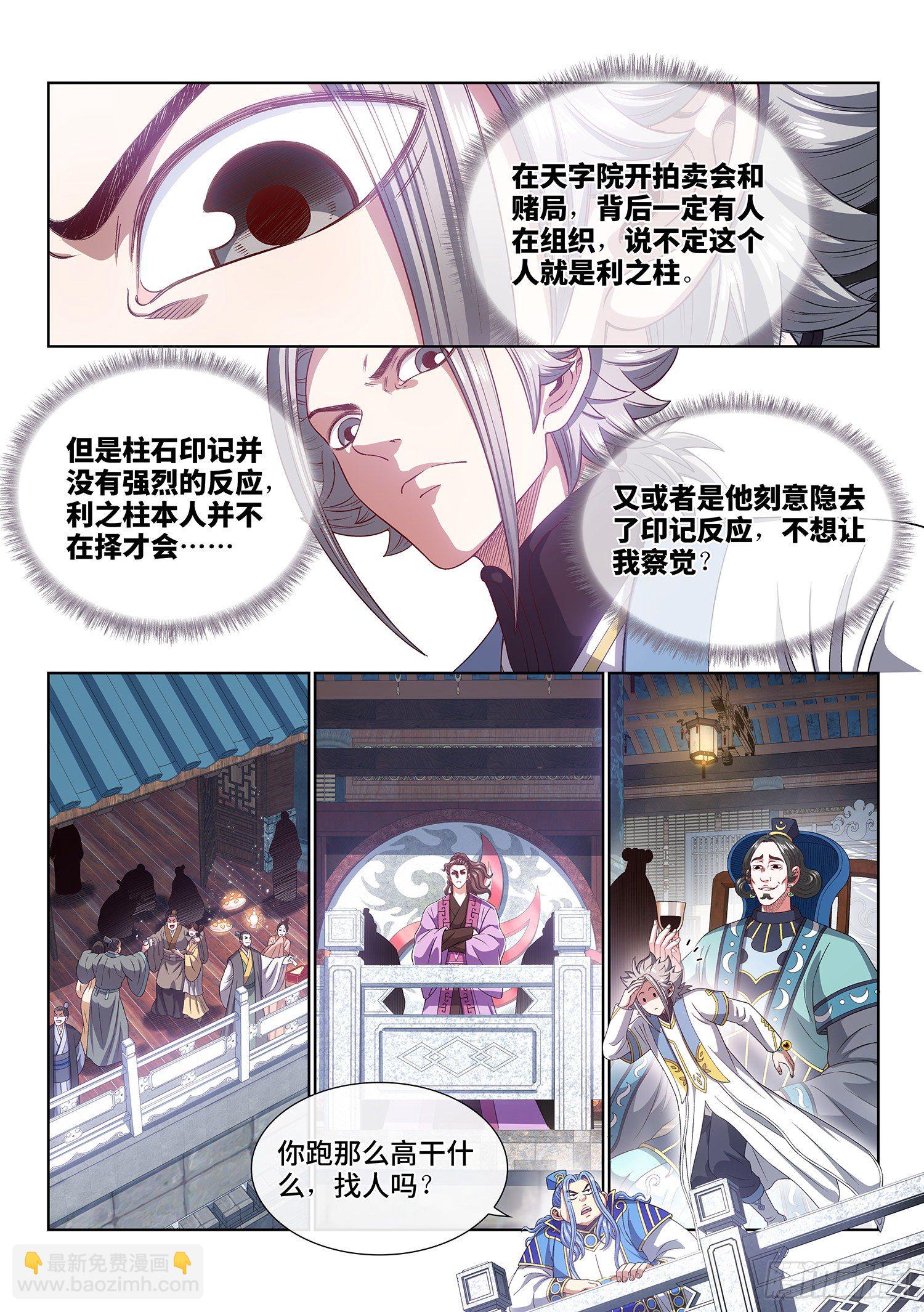 我是大神仙 - 第四四三話·一鳴驚人 - 1