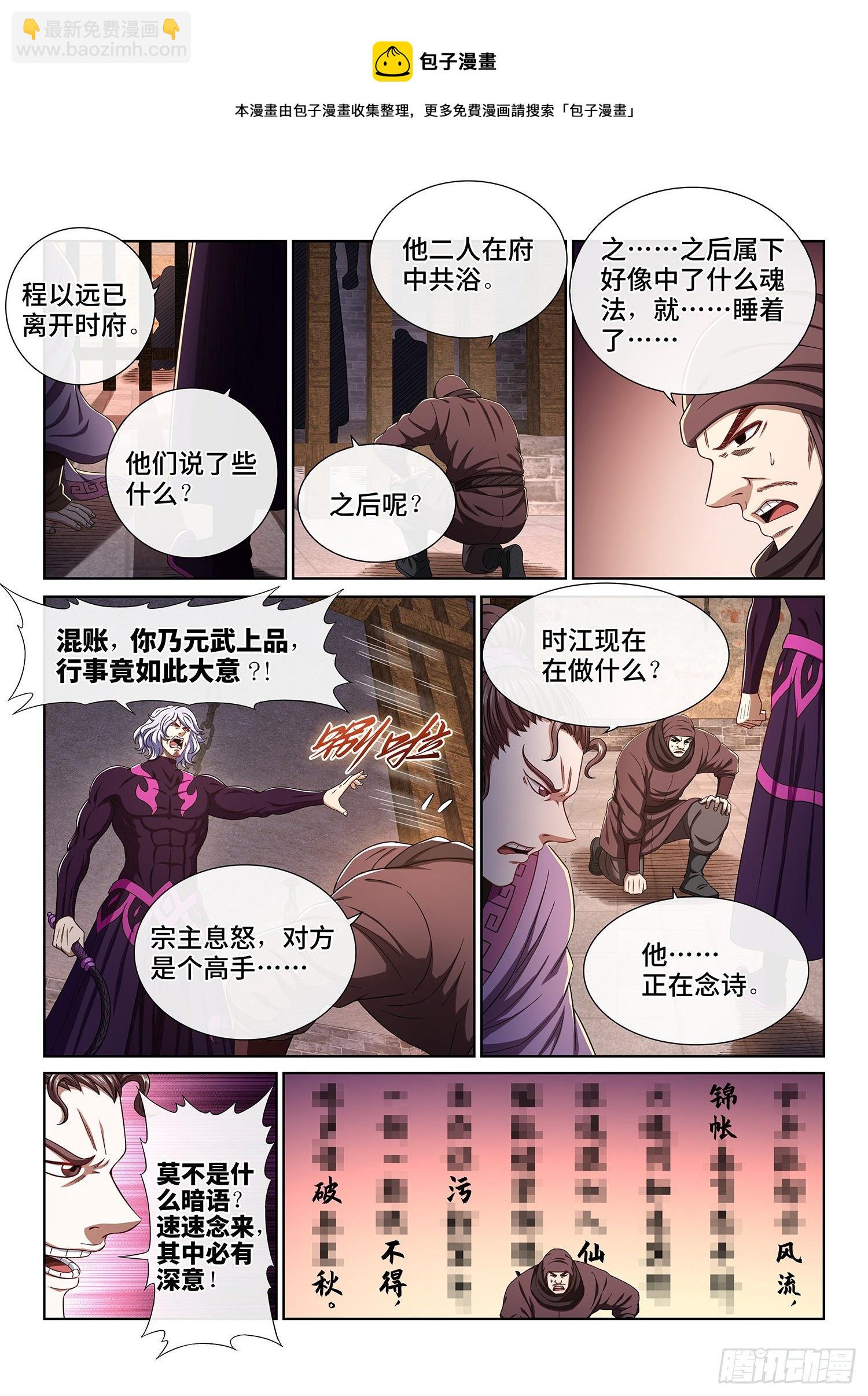 我是大神仙 - 第四五一話·才 華 - 2