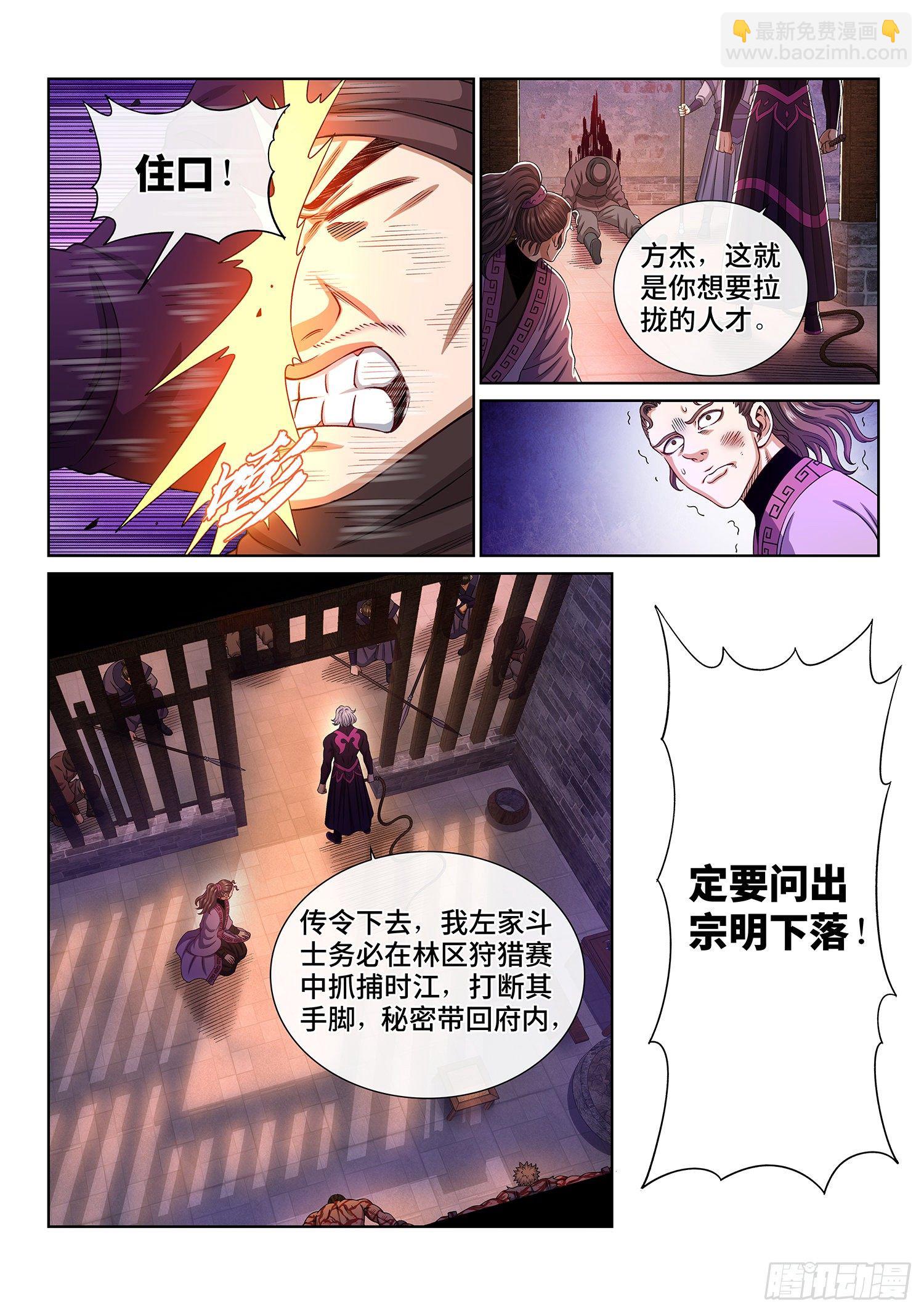 我是大神仙 - 第四五一話·才 華 - 3