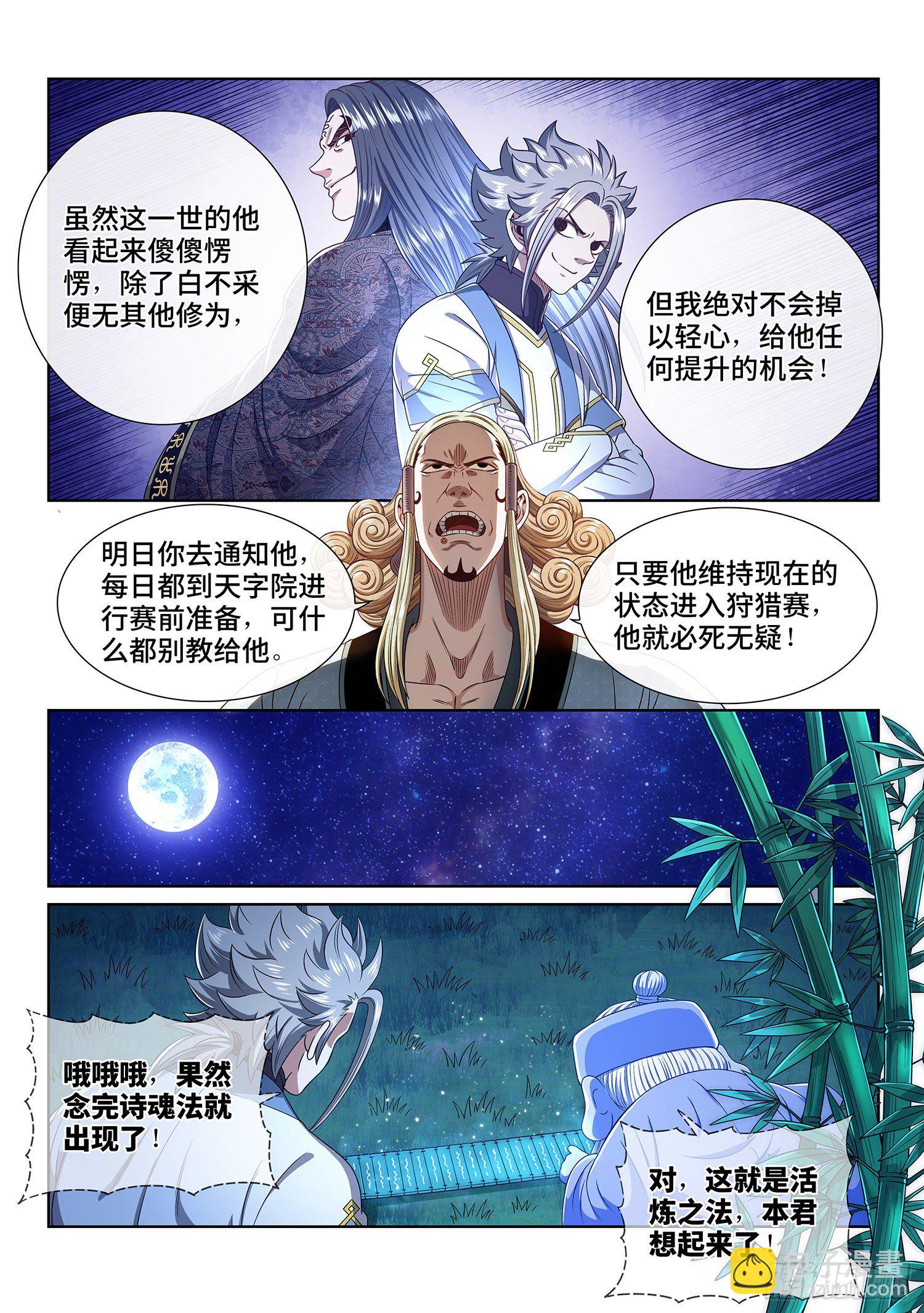 我是大神仙 - 第四五一話·才 華 - 1