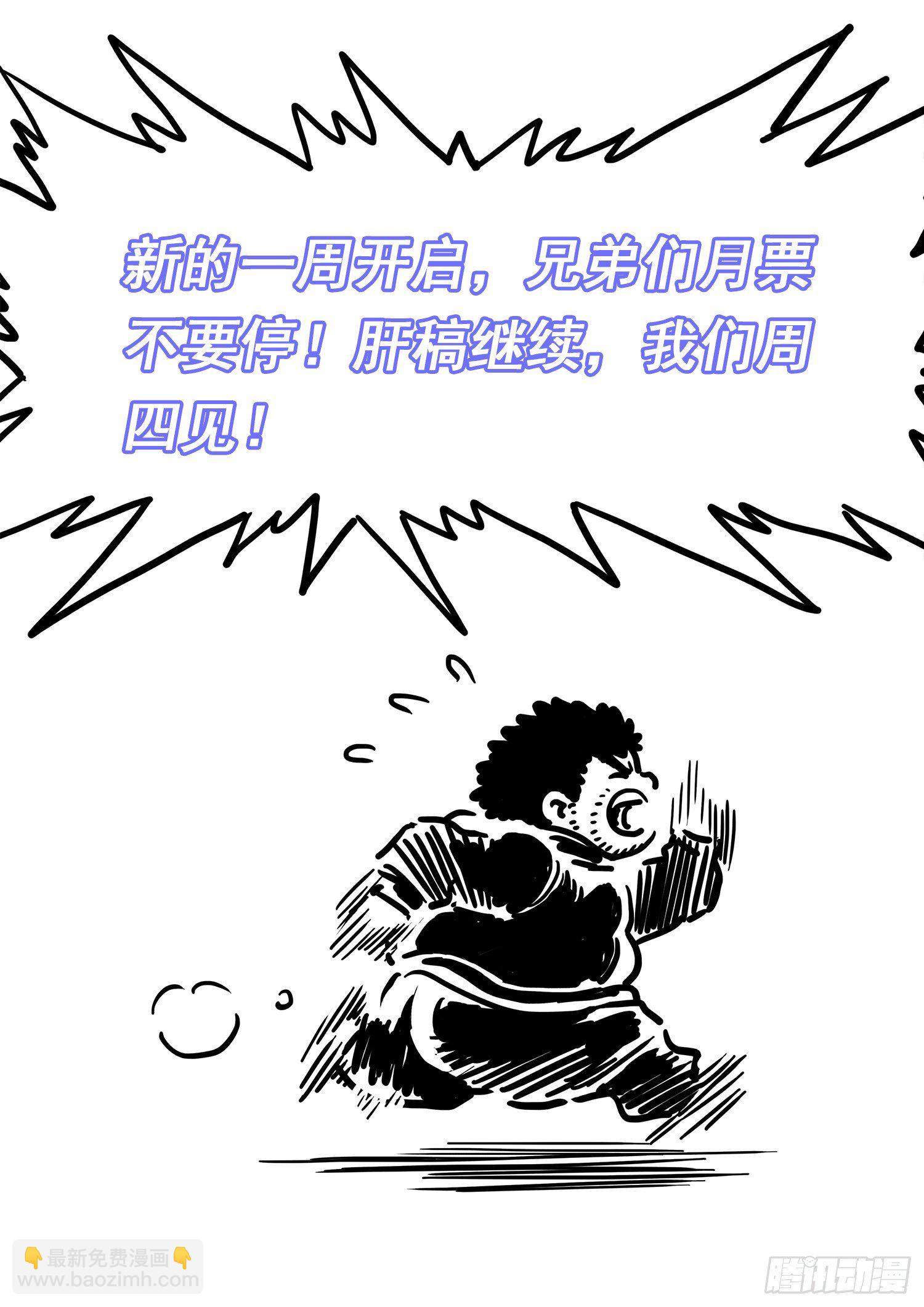 我是大神仙 - 第四五一話·才 華 - 4