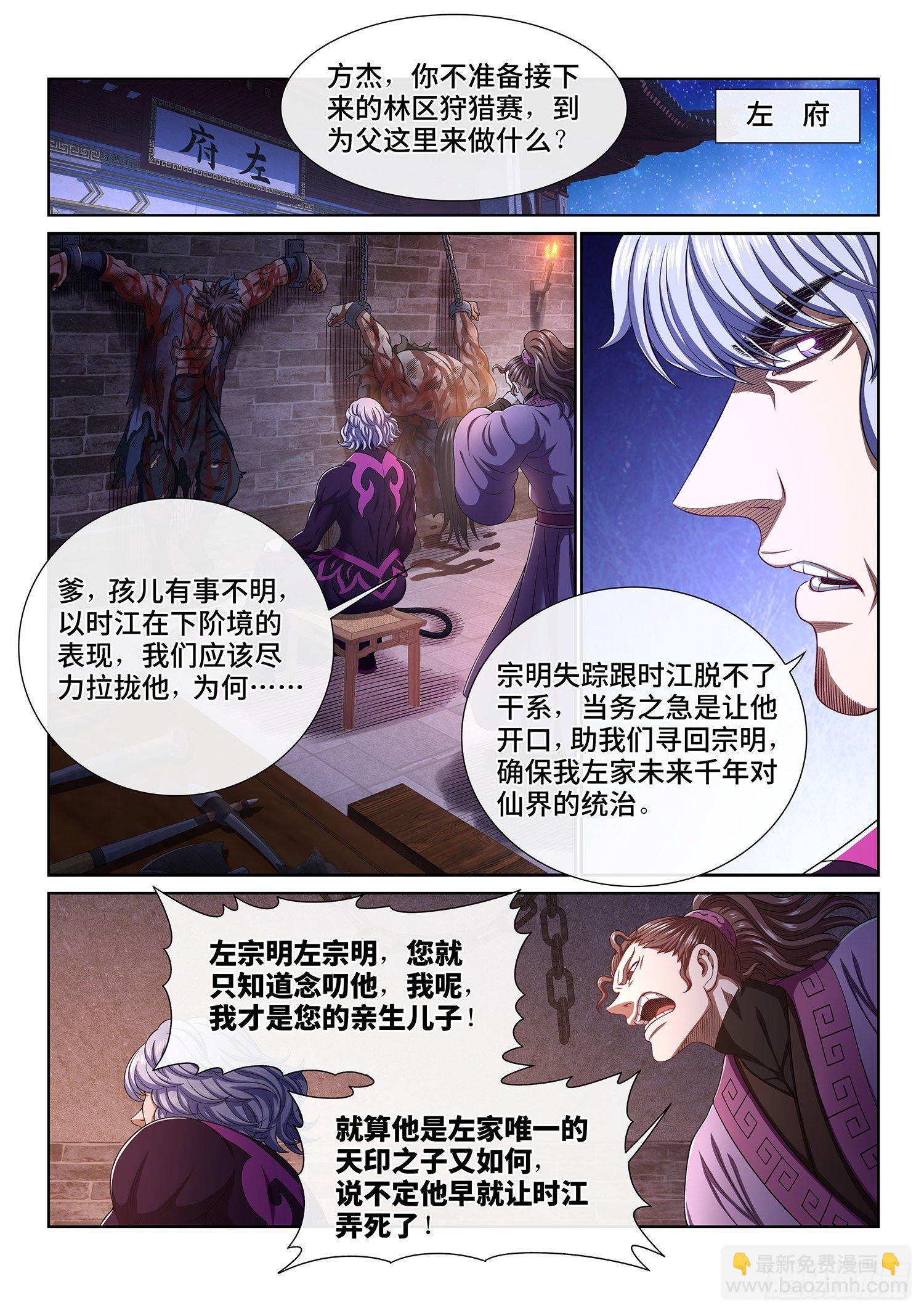 我是大神仙 - 第四五一話·才 華 - 3