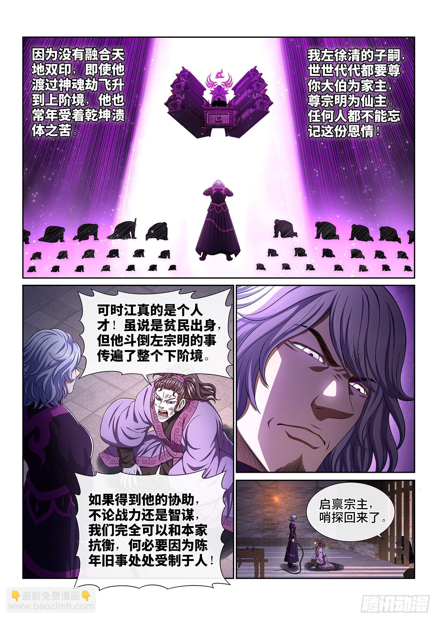 我是大神仙 - 第四五一話·才 華 - 1