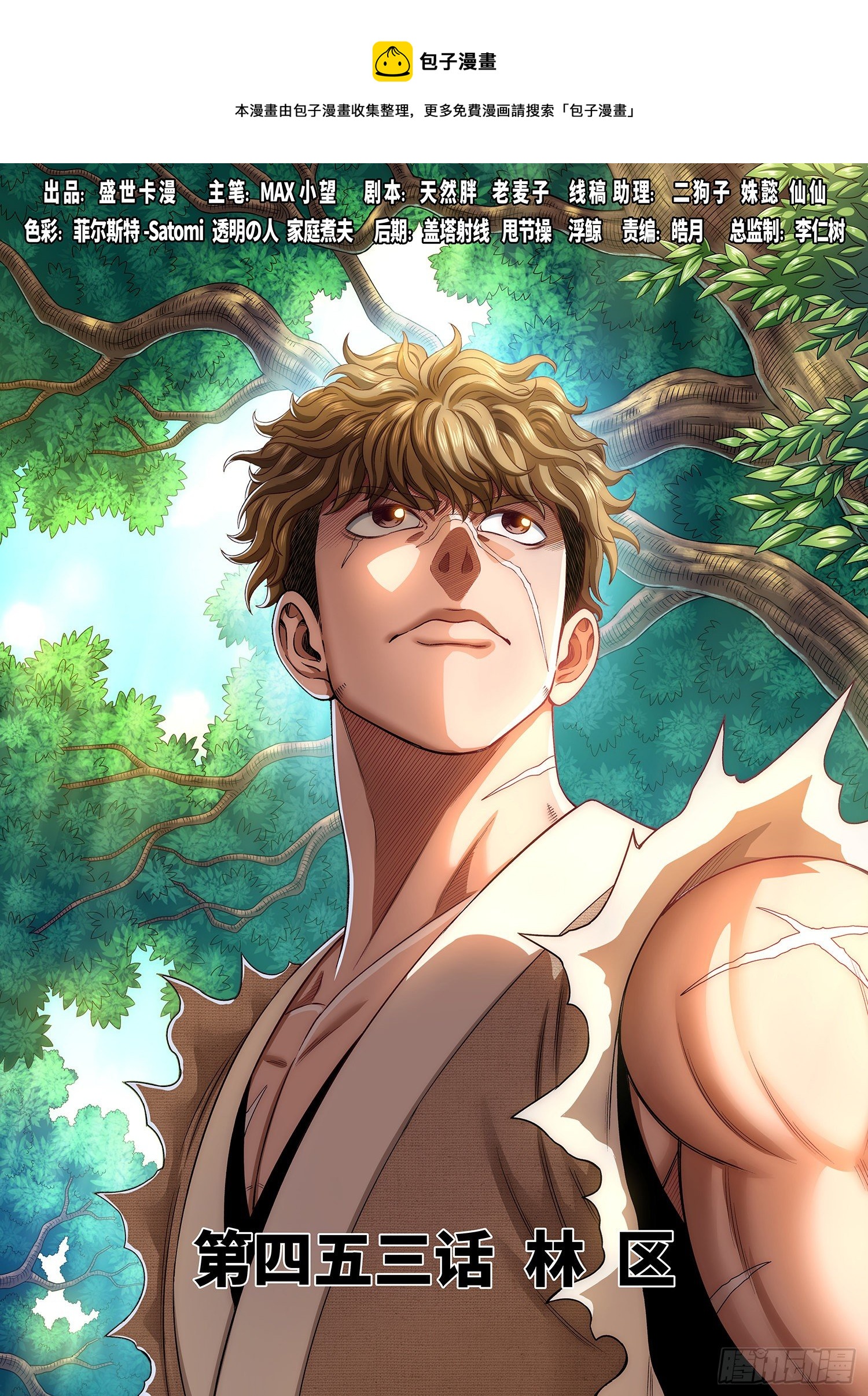 我是大神仙 - 第四五三話·林 區 - 1