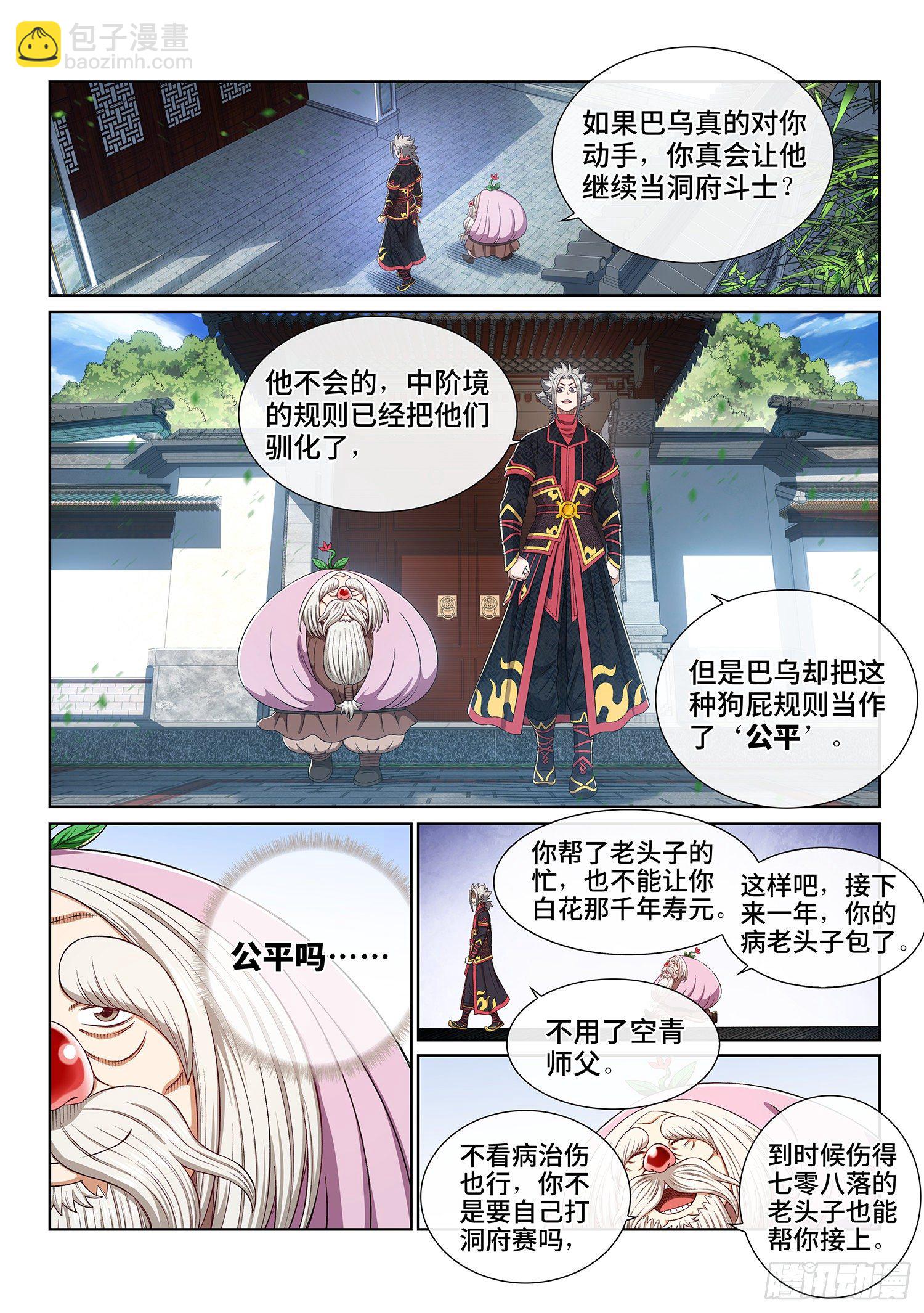 我是大神仙 - 第四五五話·公 平 - 3