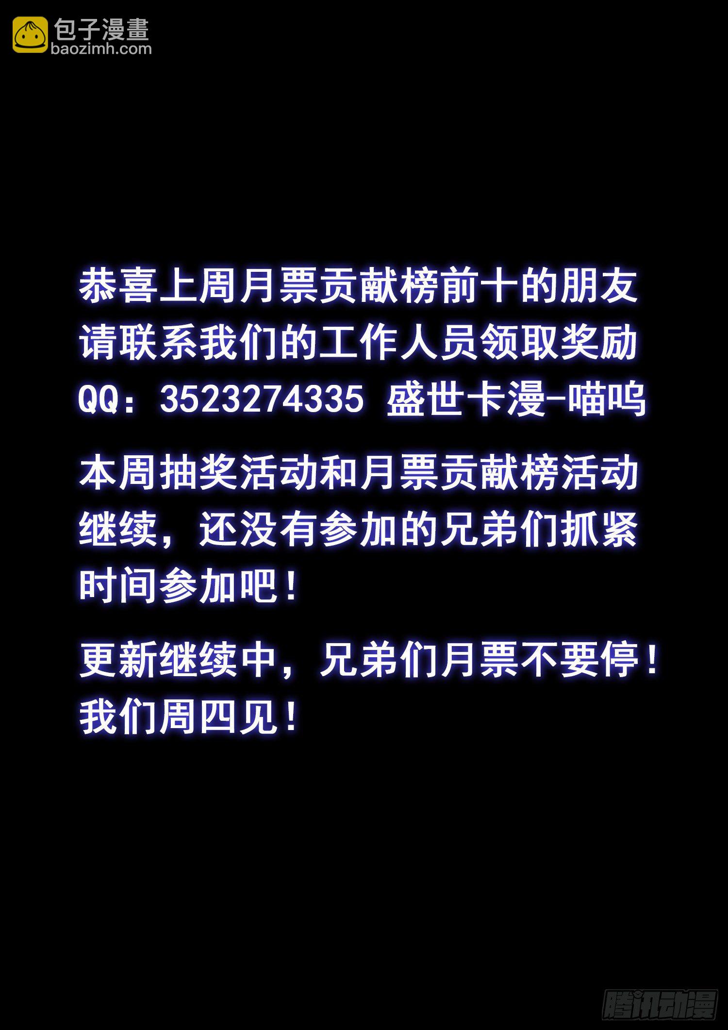 我是大神仙 - 第四五五話·公 平 - 4