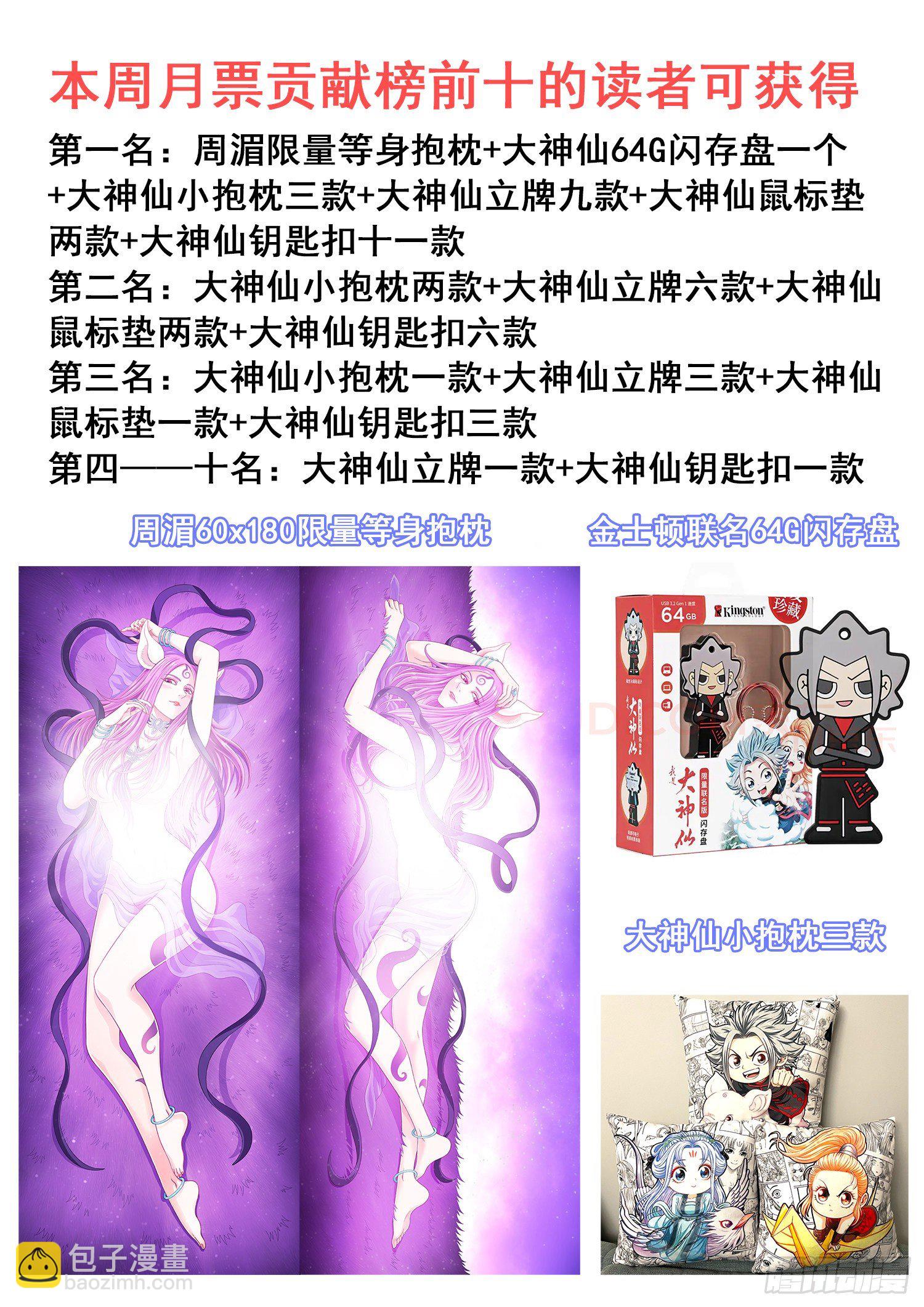 我是大神仙 - 第四五五話·公 平 - 2