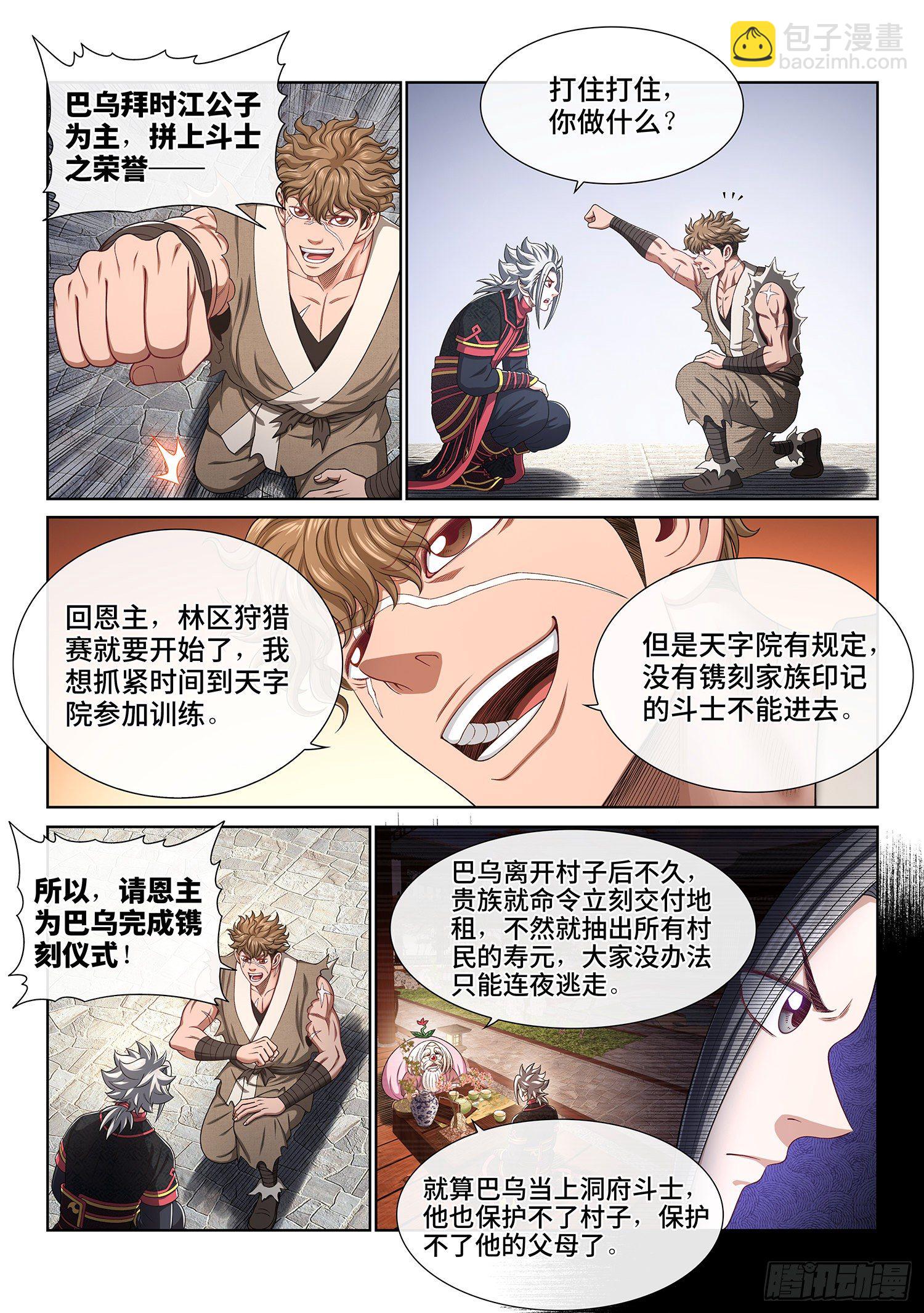 我是大神仙 - 第四五五話·公 平 - 3