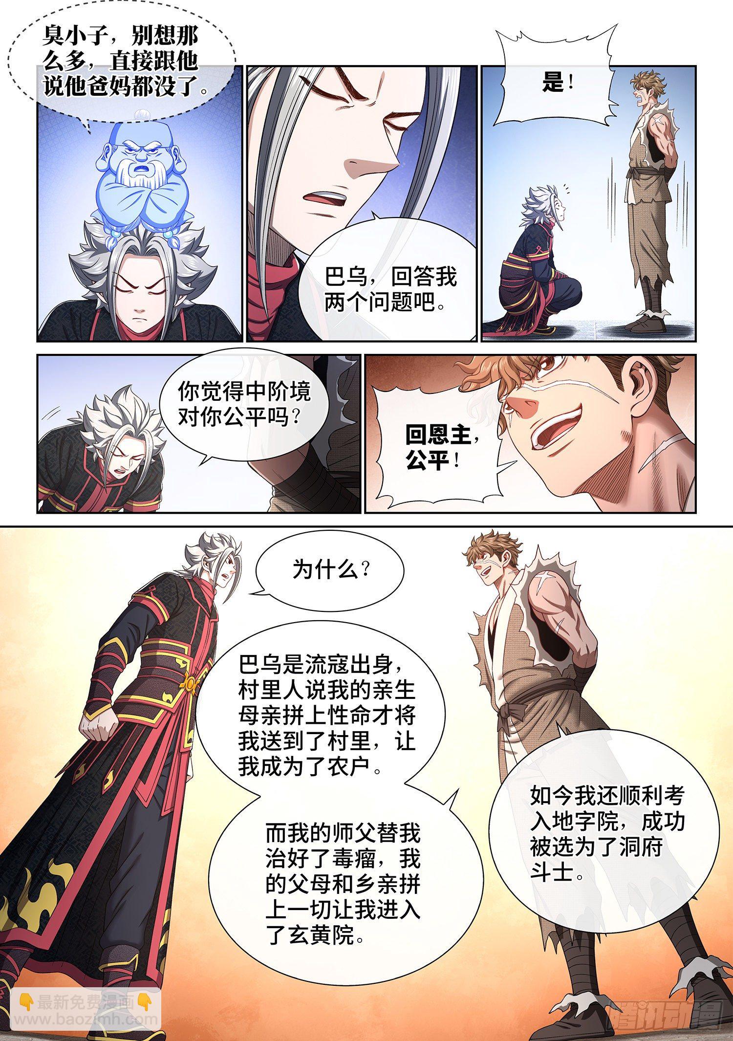 我是大神仙 - 第四五五話·公 平 - 2