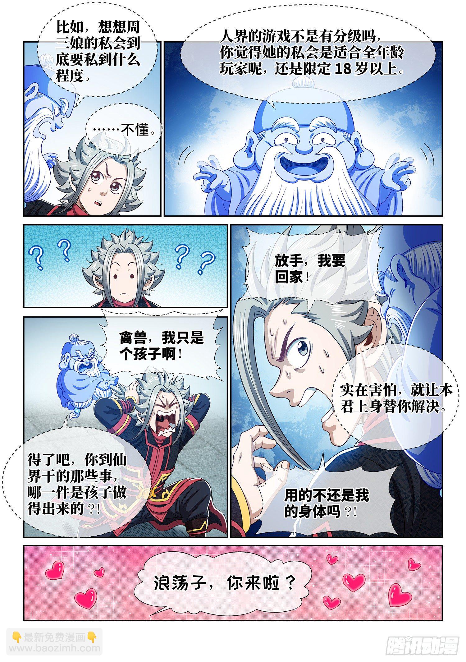 我是大神仙 - 第四五七話·雙重打擊 - 4