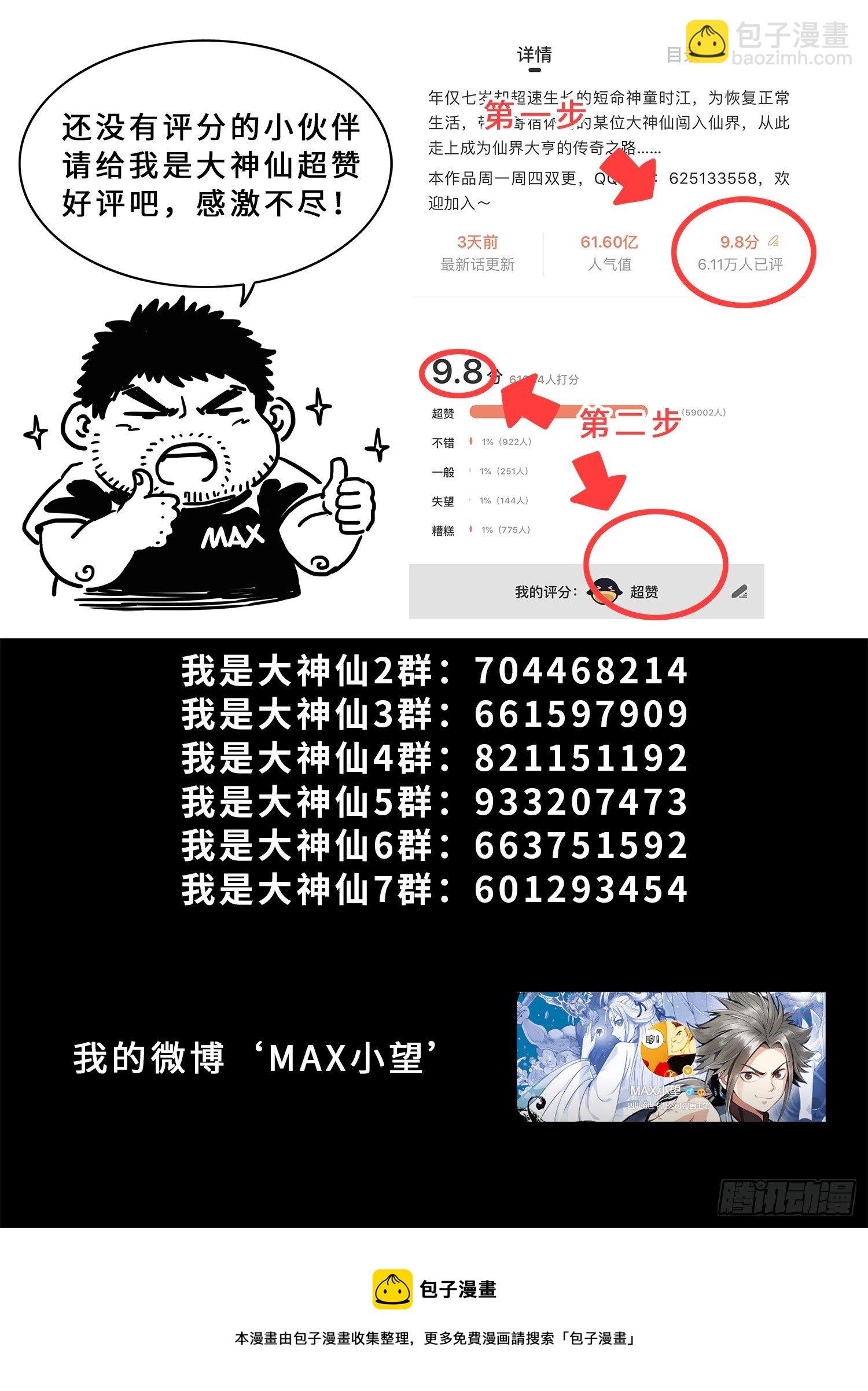 我是大神仙 - 第四五七話·雙重打擊 - 3