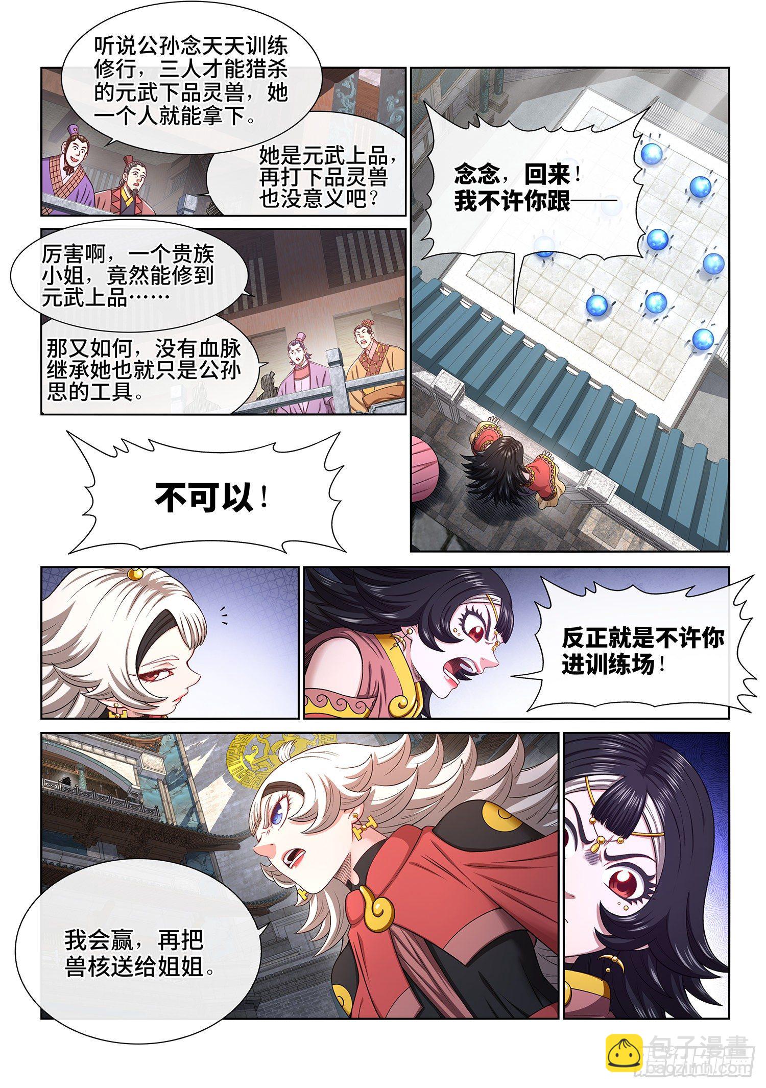 我是大神仙 - 第四五七話·雙重打擊 - 3