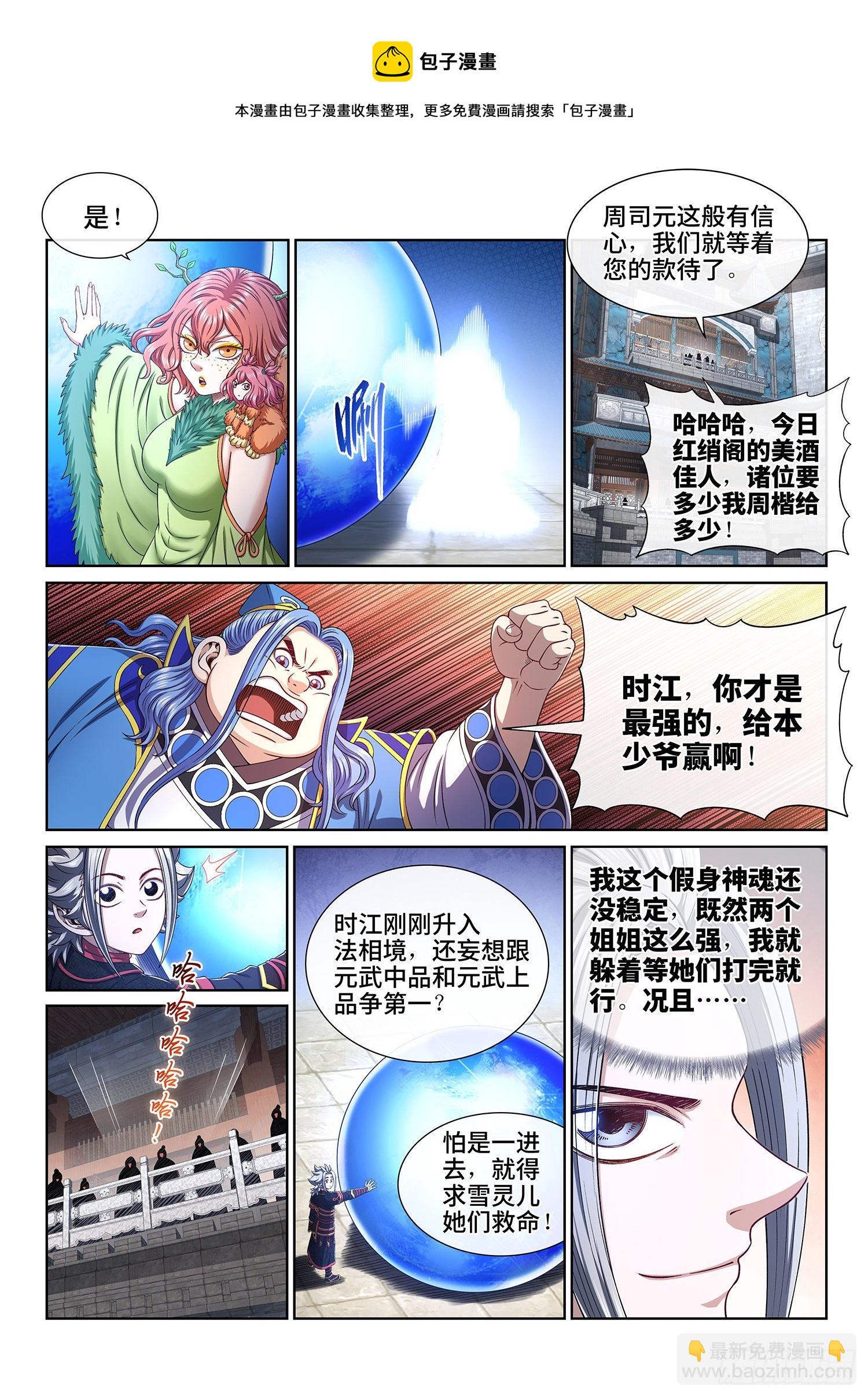 我是大神仙 - 第四五七話·雙重打擊 - 1