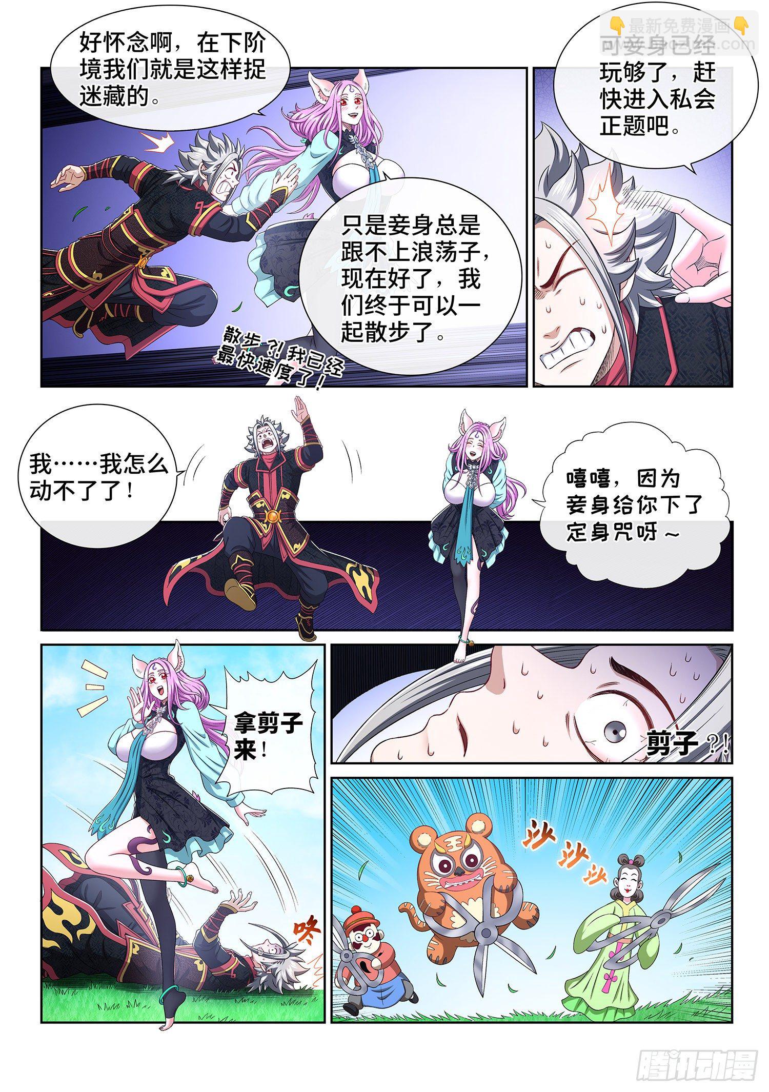 我是大神仙 - 第四六一話·淚 水 - 4