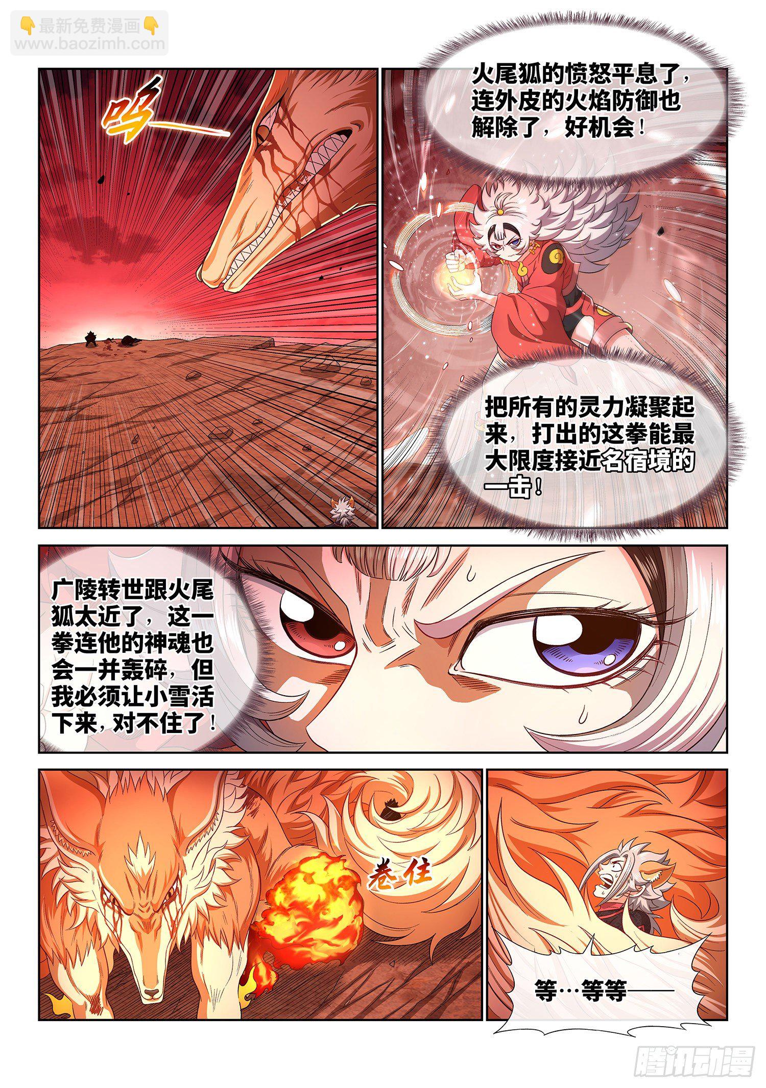 我是大神仙 - 第四六一話·淚 水 - 3