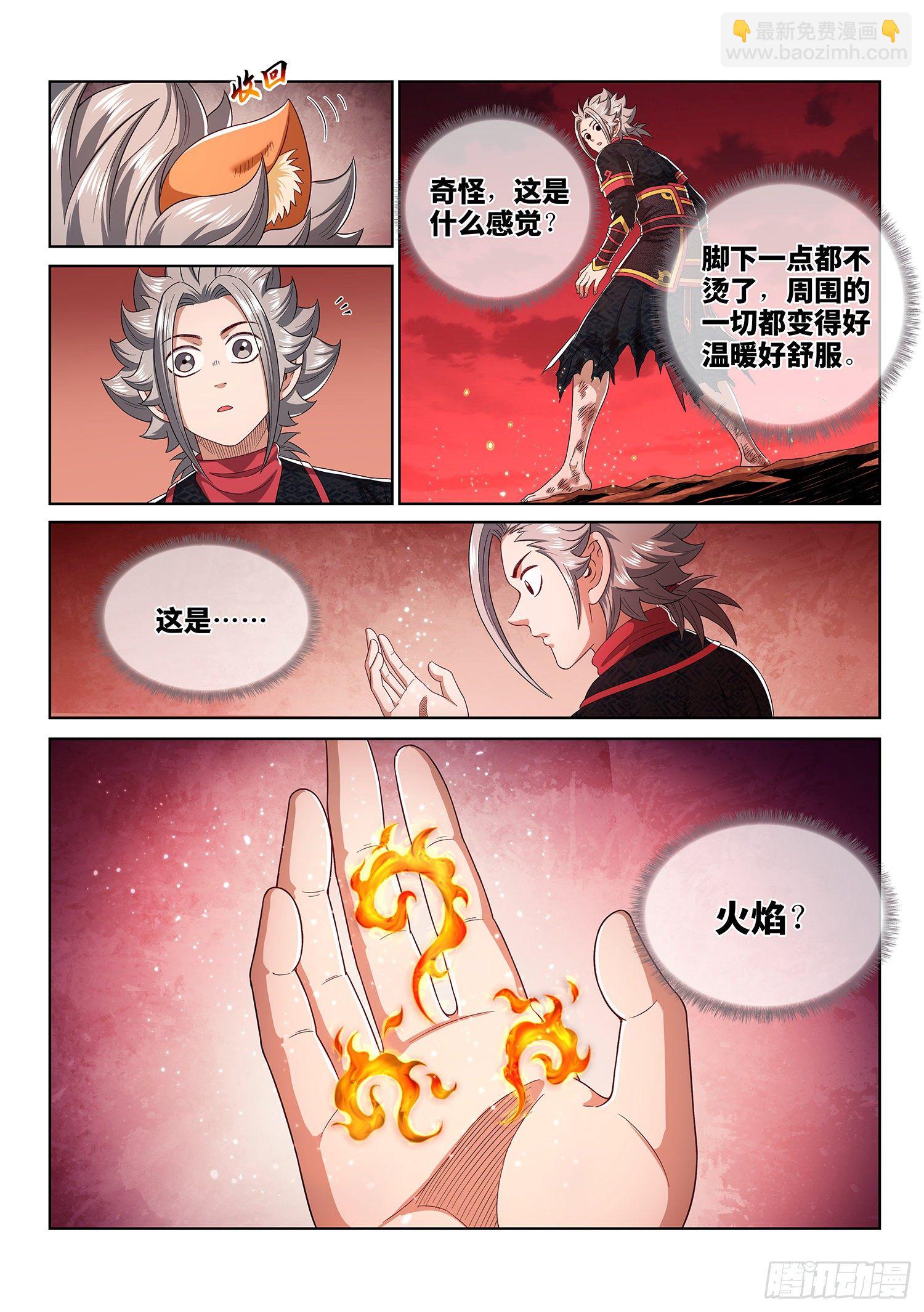 我是大神仙 - 第四六一話·淚 水 - 4