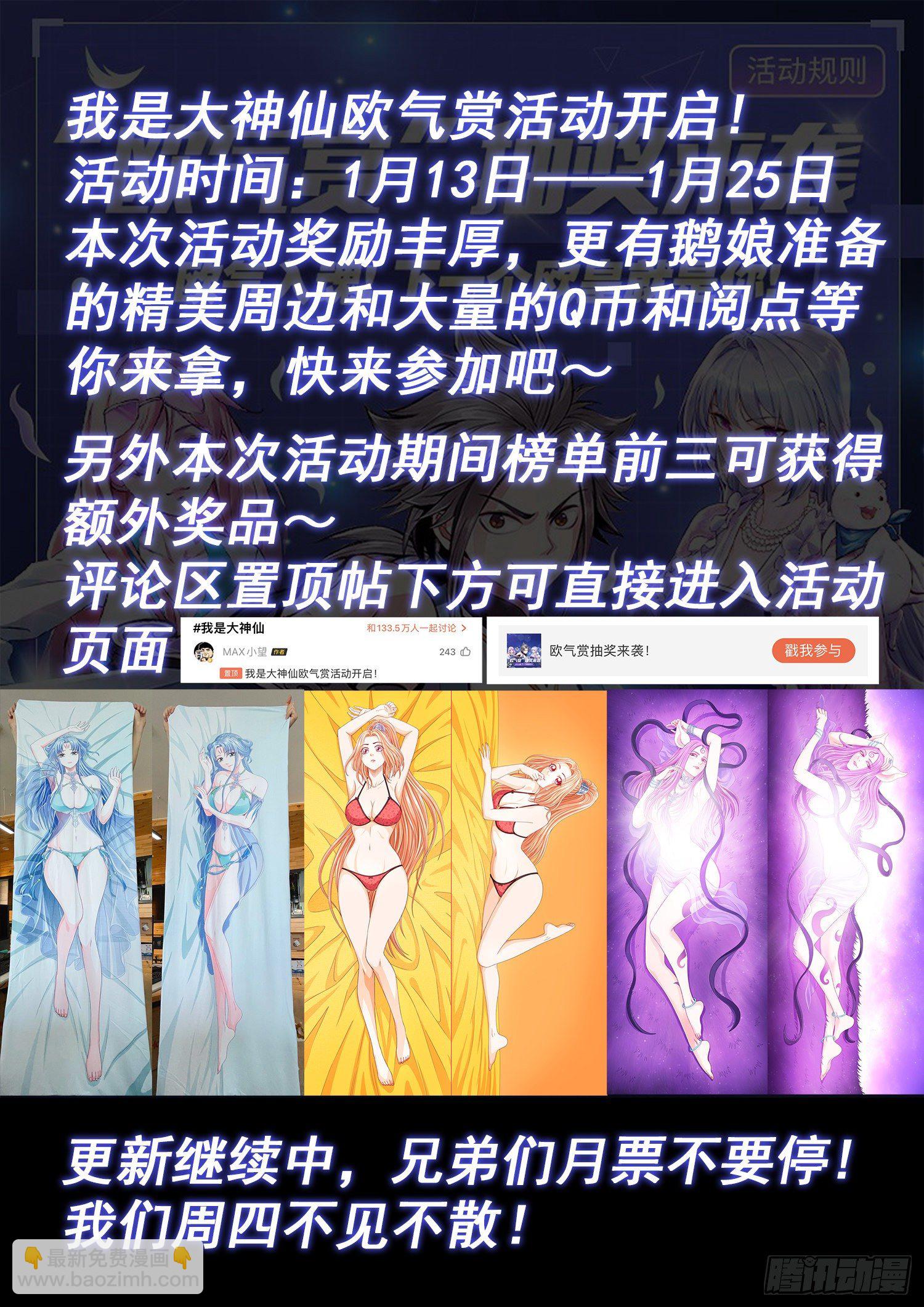 我是大神仙 - 第四六三話·忍 - 4