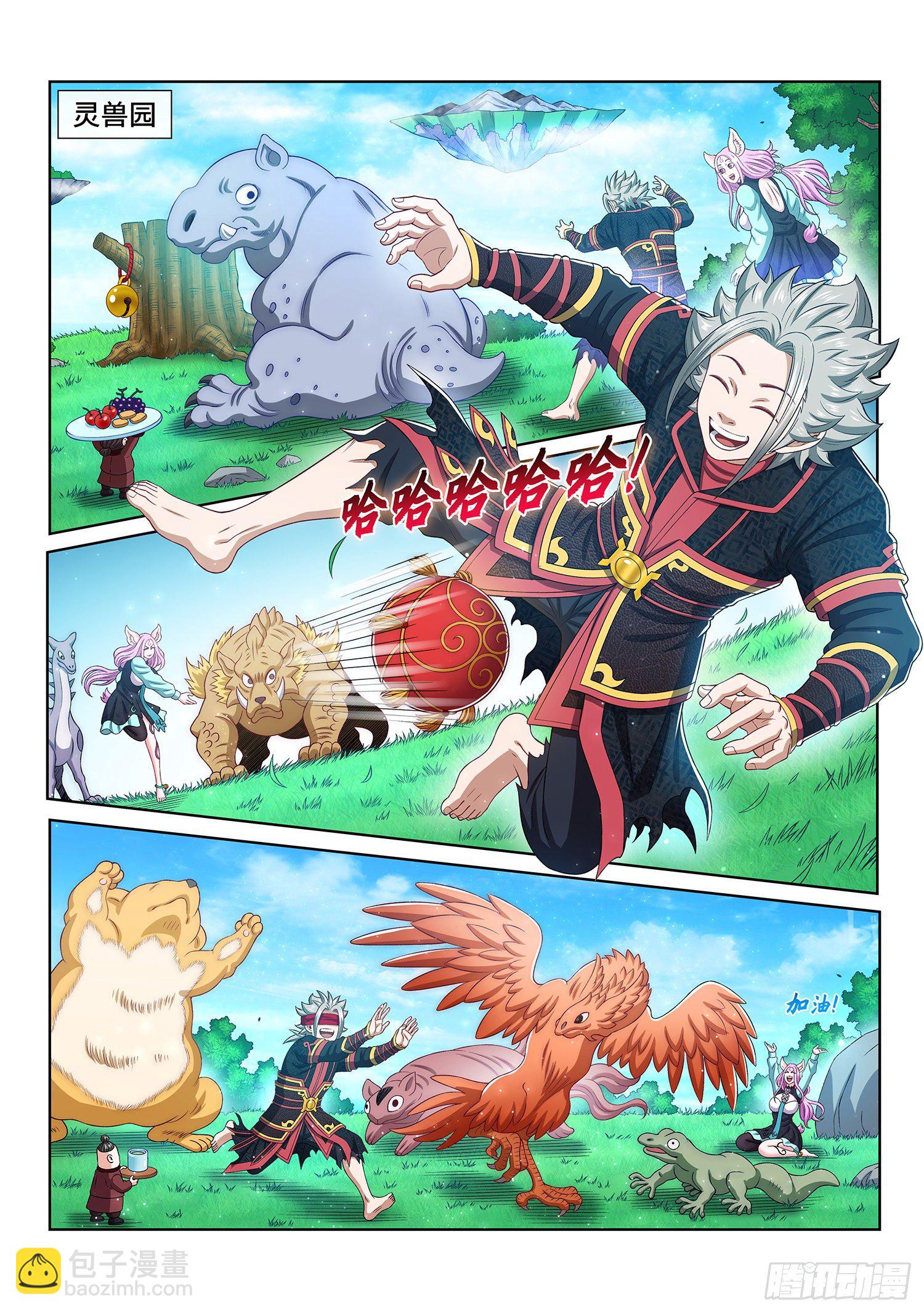 我是大神仙 - 第四六三話·忍 - 3