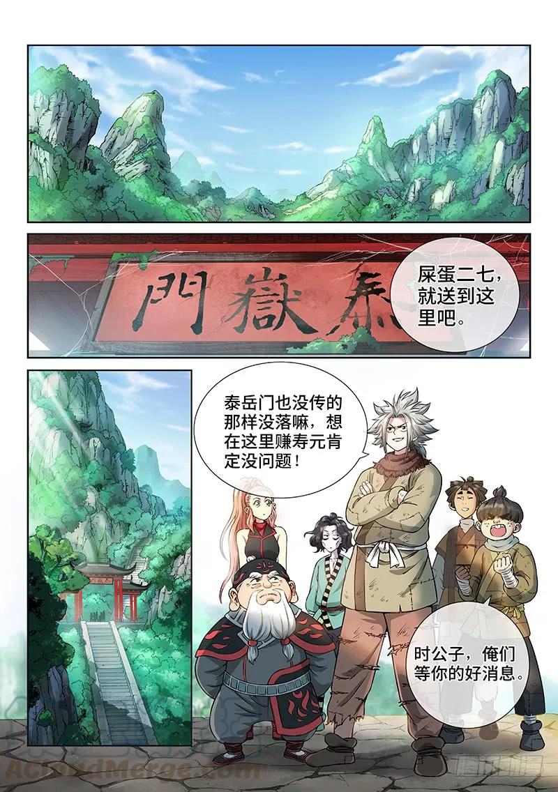 我是大神仙 - 第四十八話·這就是泰嶽門 - 1