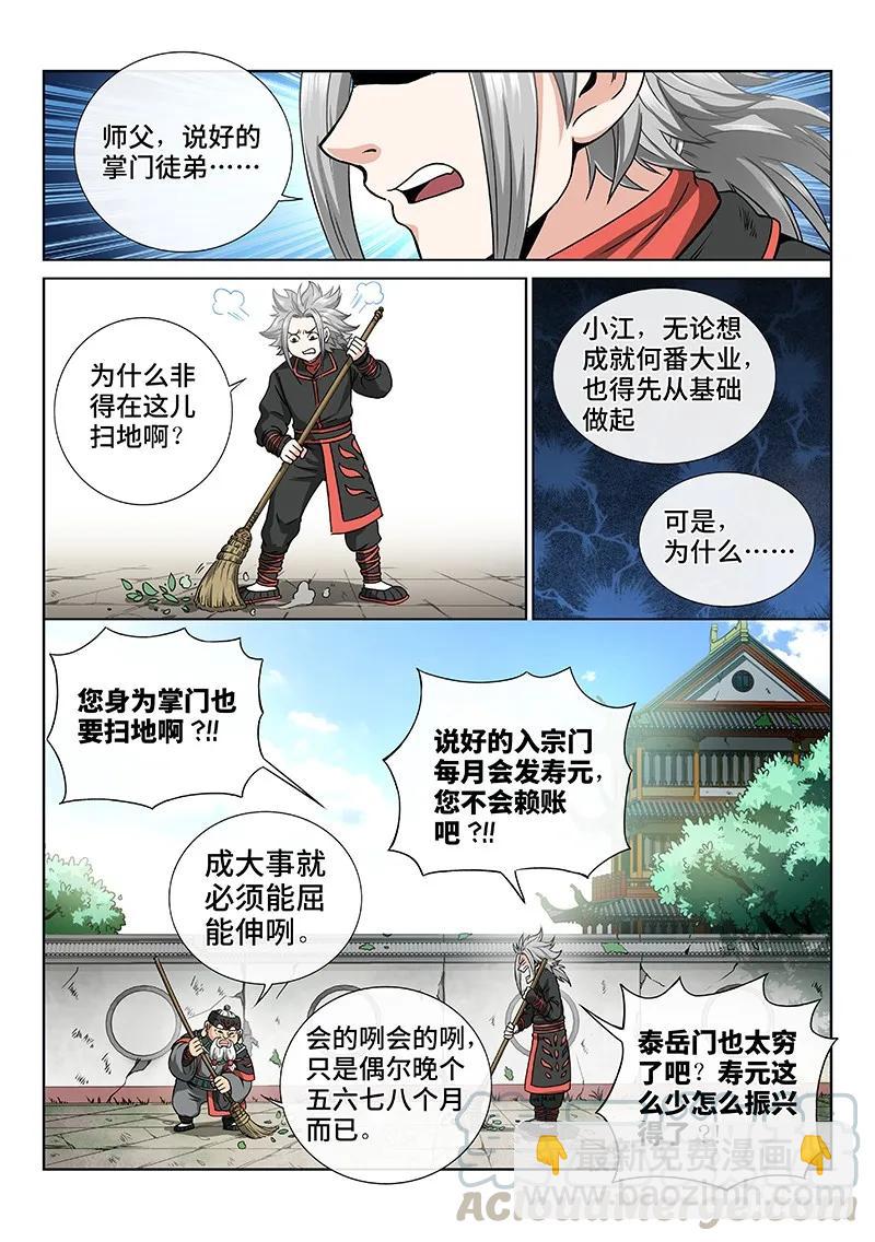 我是大神仙 - 第四十八話·這就是泰嶽門 - 2