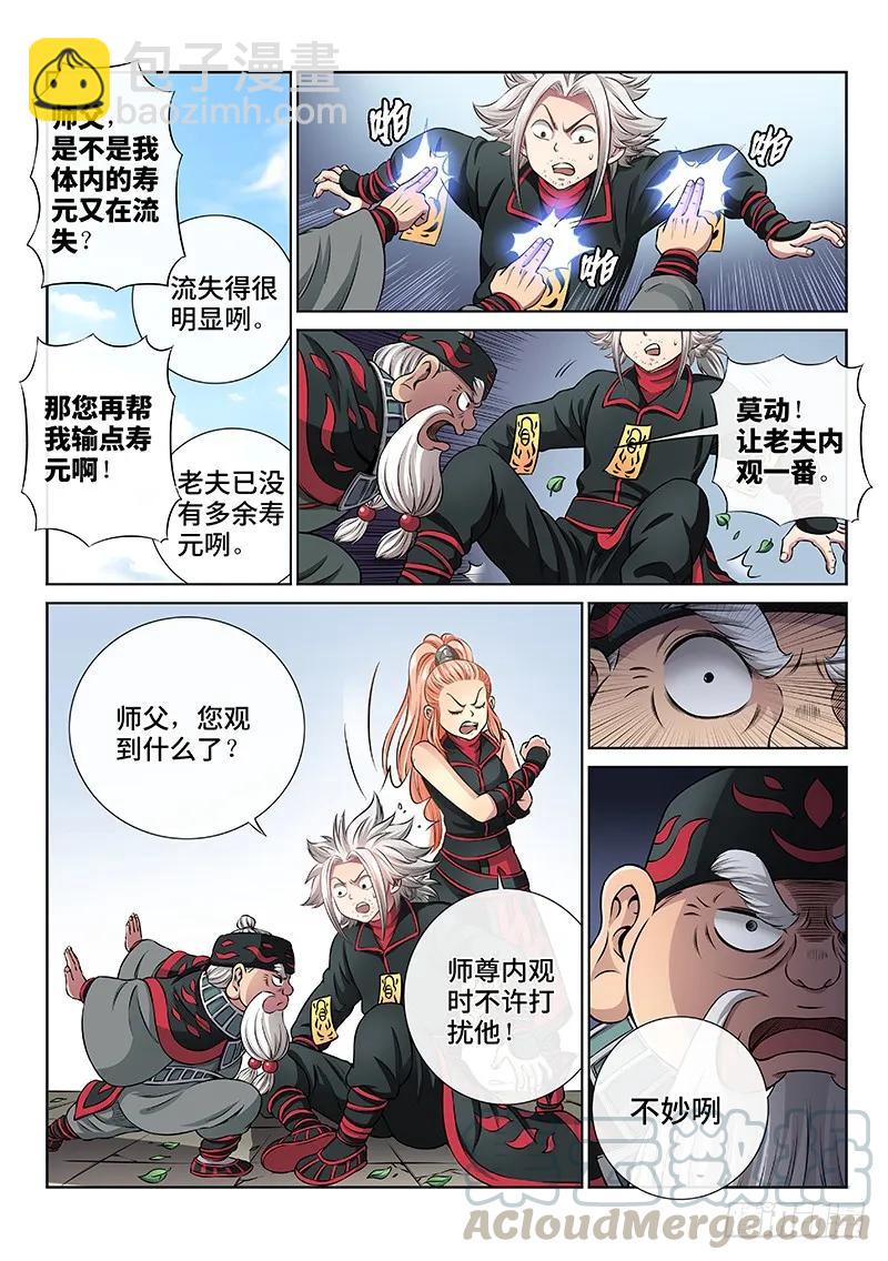 我是大神仙 - 第四十八話·這就是泰嶽門 - 1