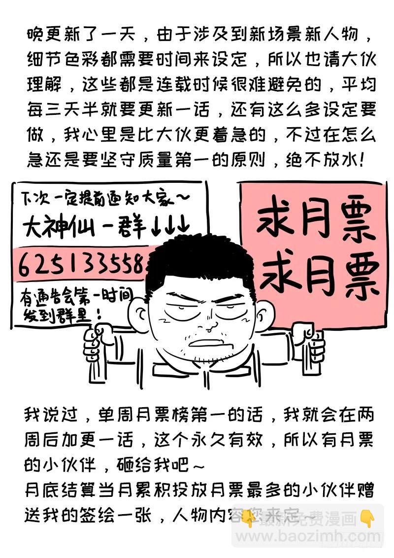 我是大神仙 - 第四十八話·這就是泰嶽門 - 3