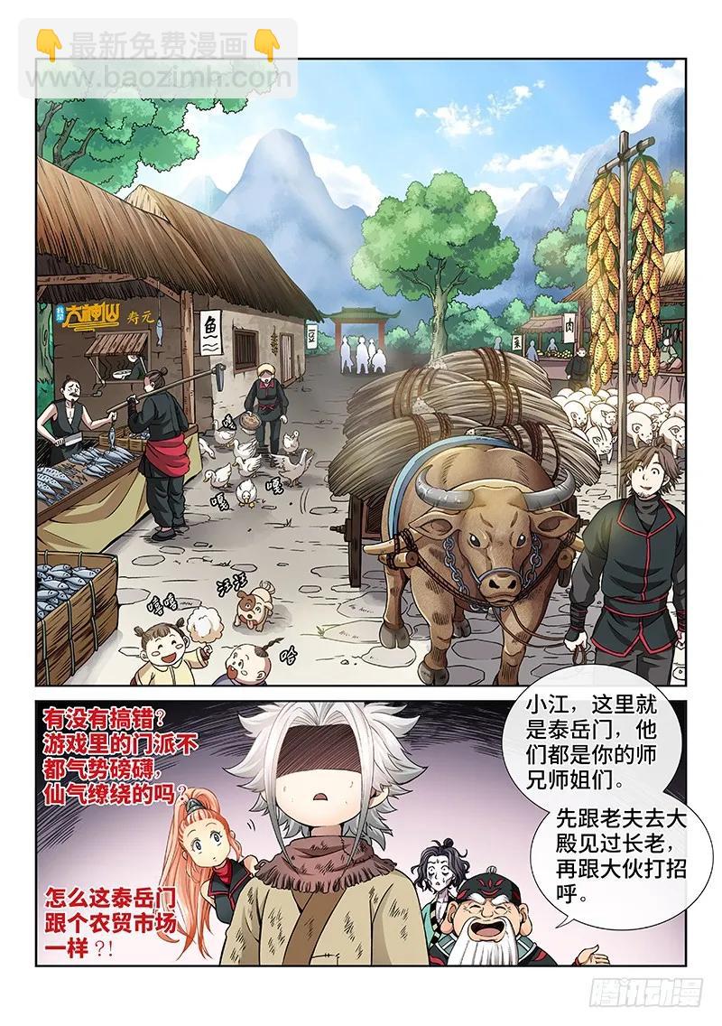 我是大神仙 - 第四十八話·這就是泰嶽門 - 3