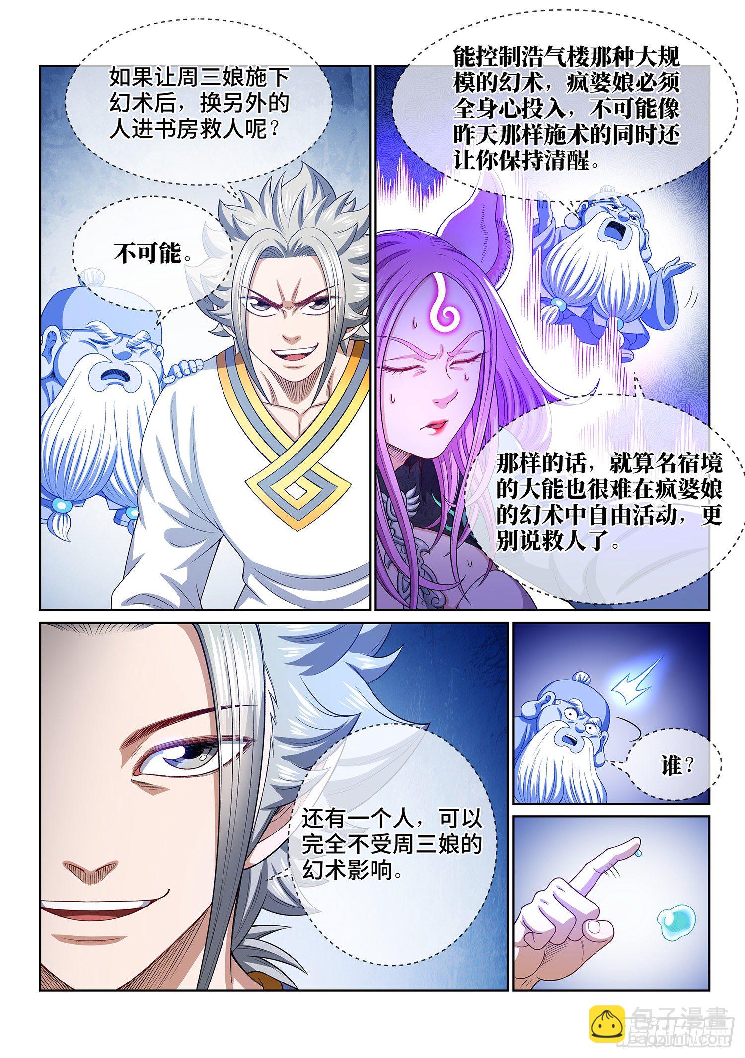 我是大神仙 - 第四六五話·破局和佈局 - 3