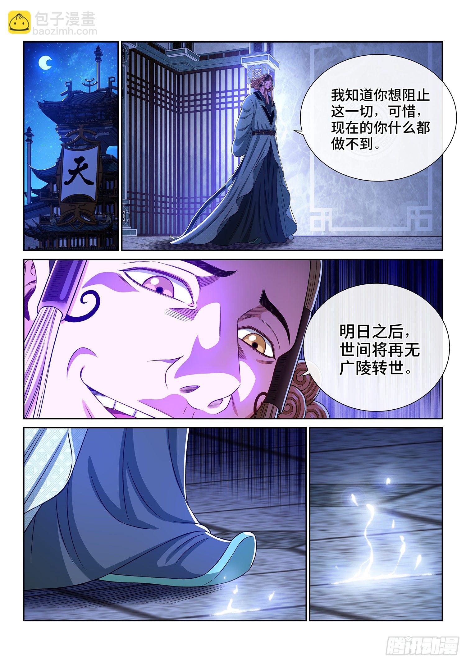 我是大神仙 - 第四六七話·還不是時候 - 2