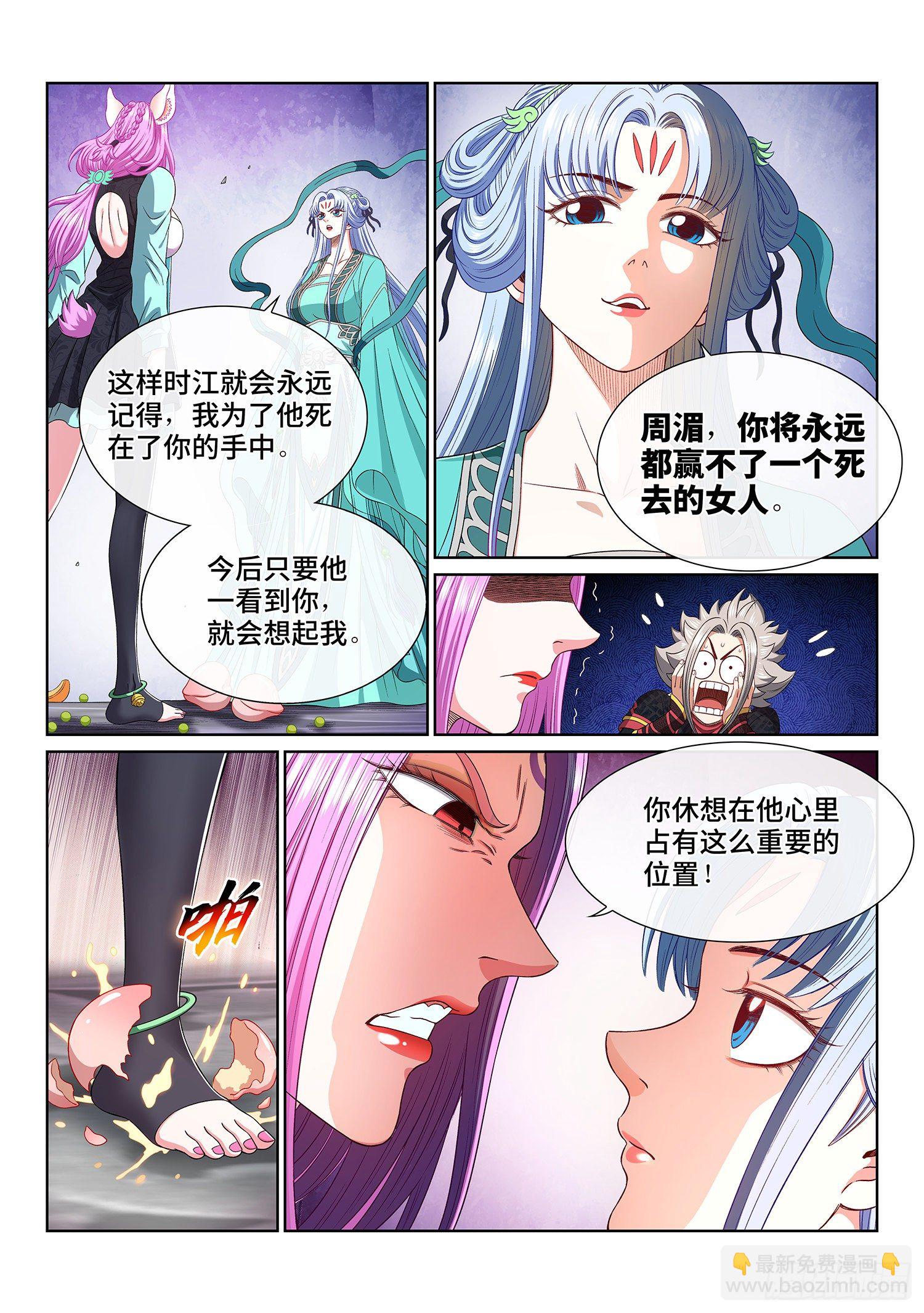 我是大神仙 - 第四六七話·還不是時候 - 4