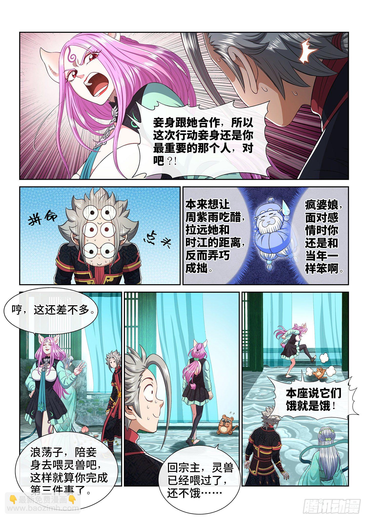 我是大神仙 - 第四六七話·還不是時候 - 1