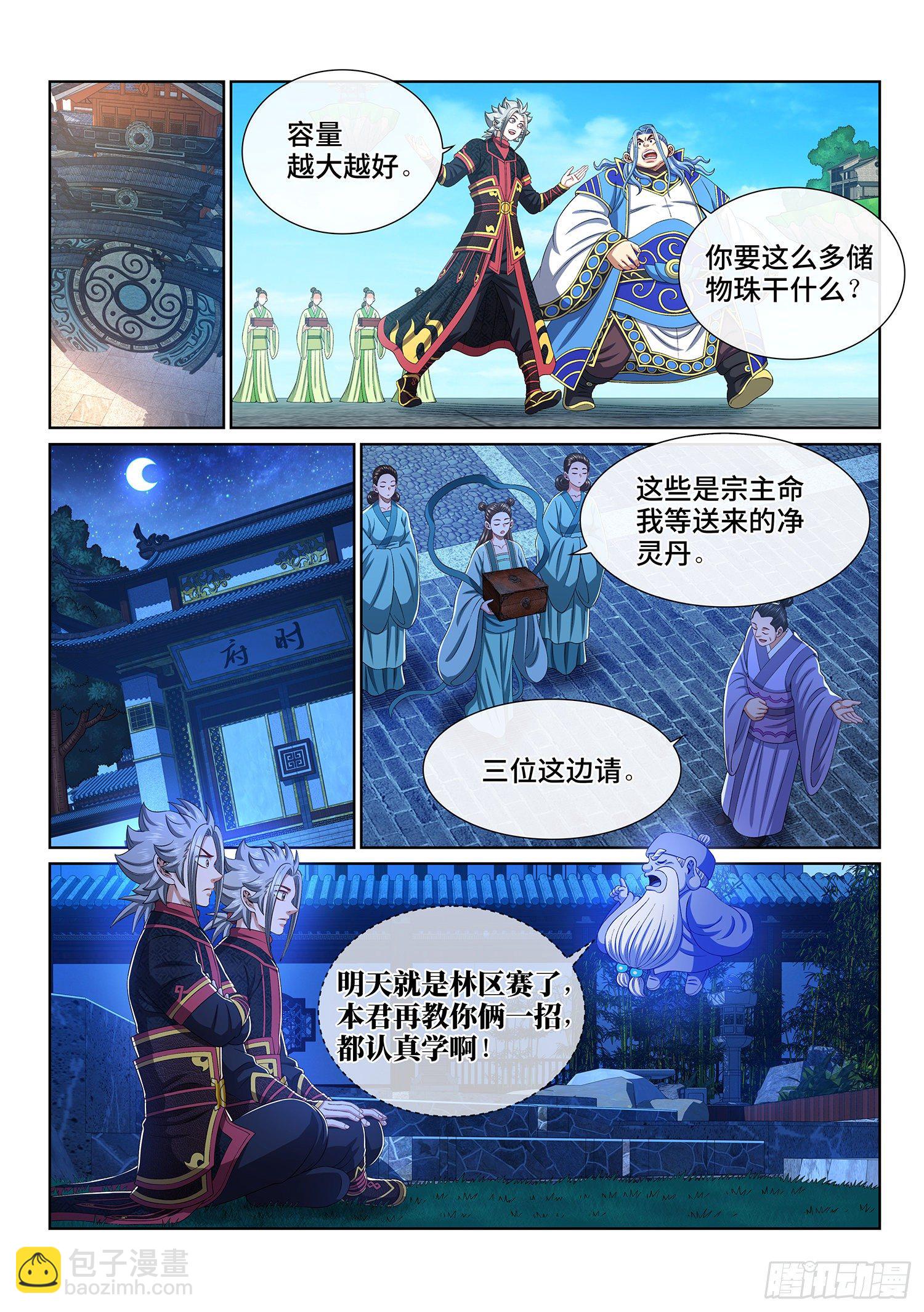 我是大神仙 - 第四六七話·還不是時候 - 1